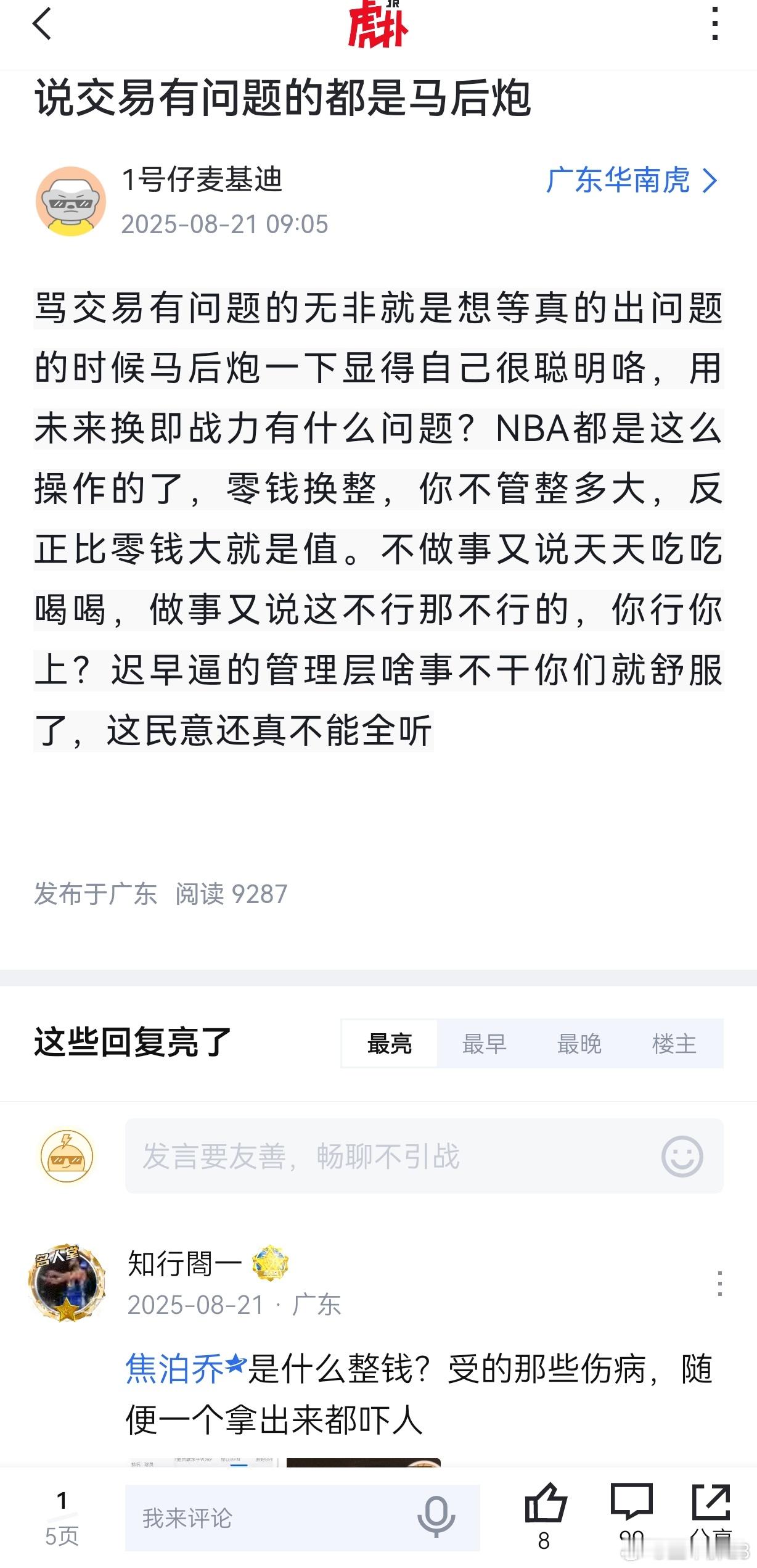 这虎扑你就看吧。广东男篮cba