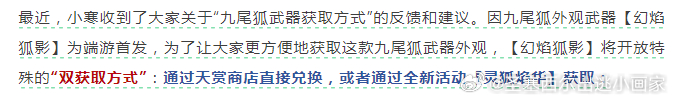 逆水寒[超话]  明天的腾蛇稀有头发是手游首发的，那是不是应该也让我们更方便获取