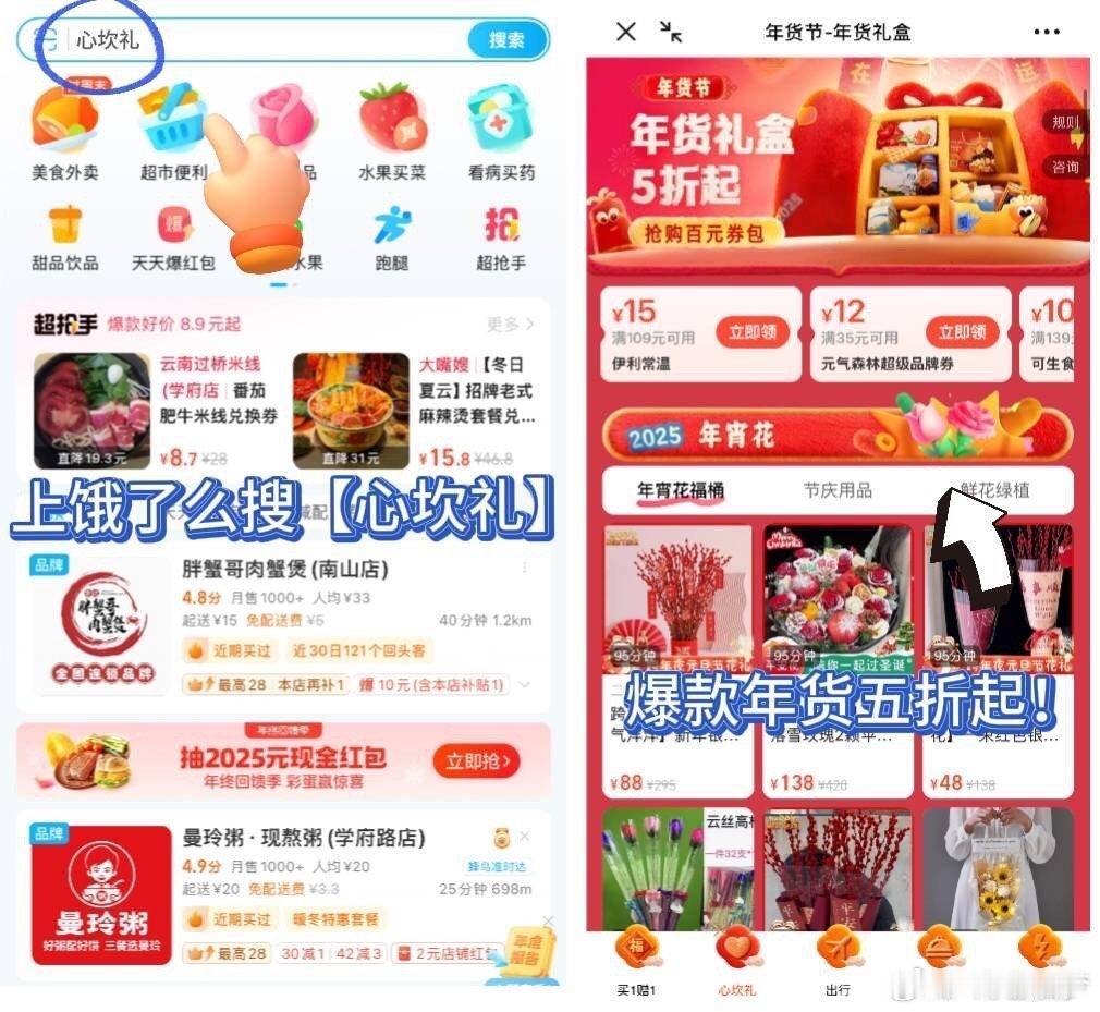 饿了么买年货好礼5折起  感觉过年的脚步越来越近了，人在办公室心已在老家！！纠结