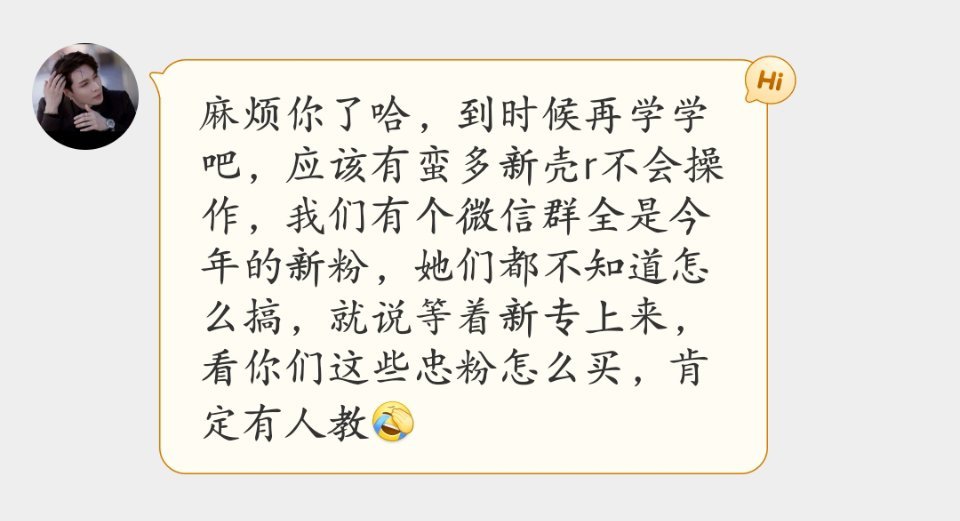 今年大花轿刚入坑的新贝壳们，虽然没有追星经验，但是在努力学习复数购买新专辑，大家