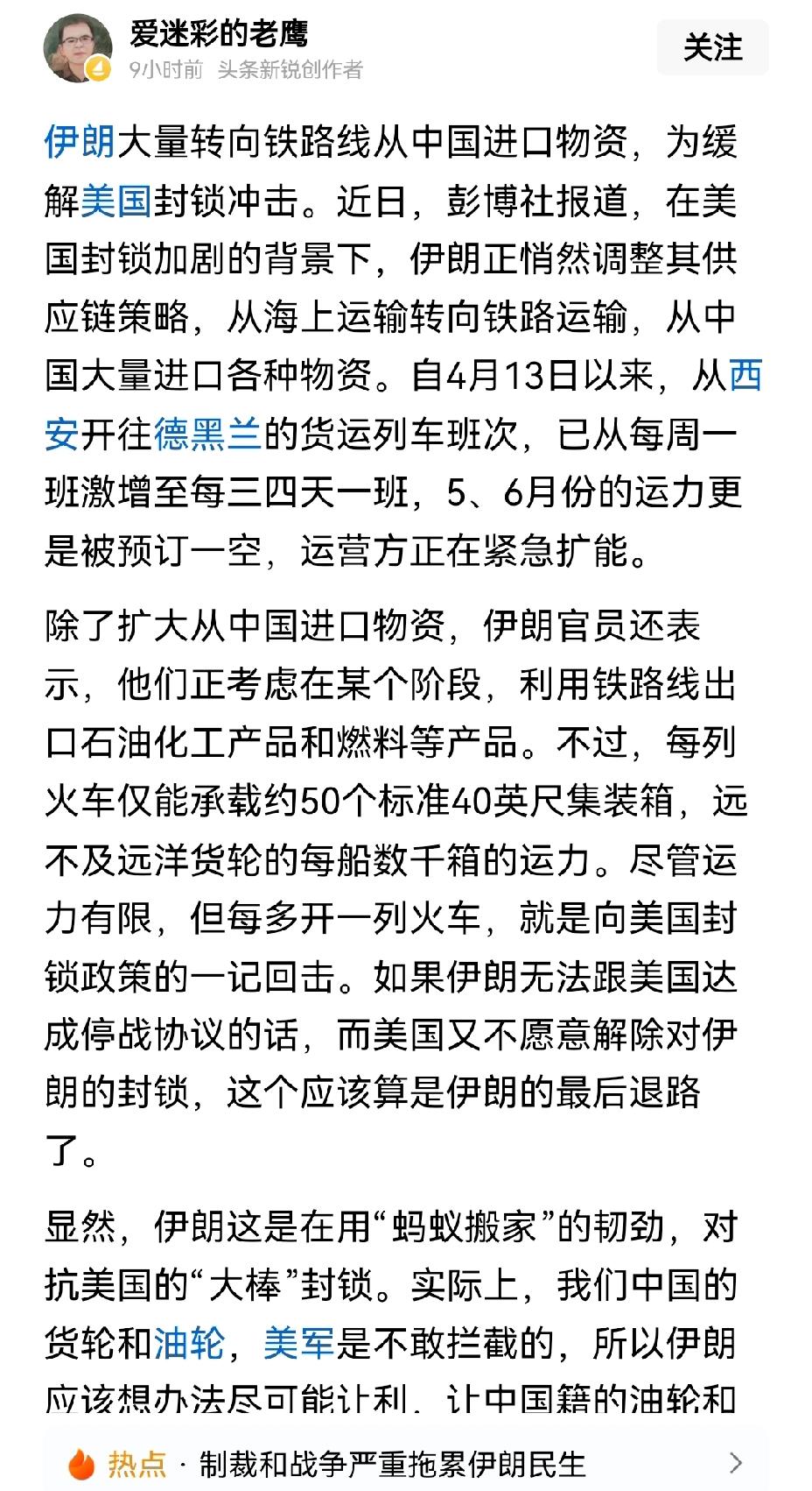 【德黑兰至西安火车货运5月、6月被预定一空：陆上丝绸之路正在拯救美伊战争后的伊朗
