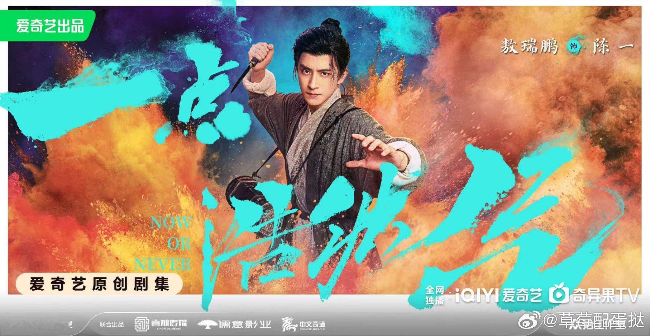 敖瑞鹏新剧演刑场逃犯谁懂啊！敖瑞鹏新剧开局就刑场逃犯，被迫还俗的和尚亡命路上还带