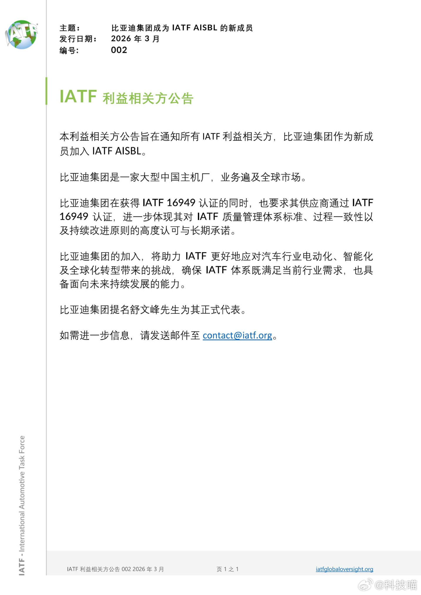 重磅！比亚迪加入IATF，与大众、通用共定国际汽车核心标准2026年3月11日，