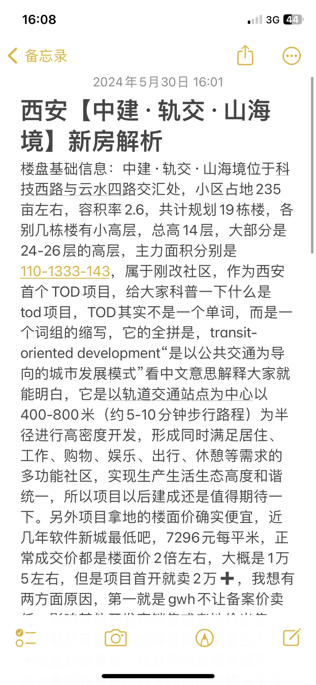 西安【中建·轨交·山海境】新房解析