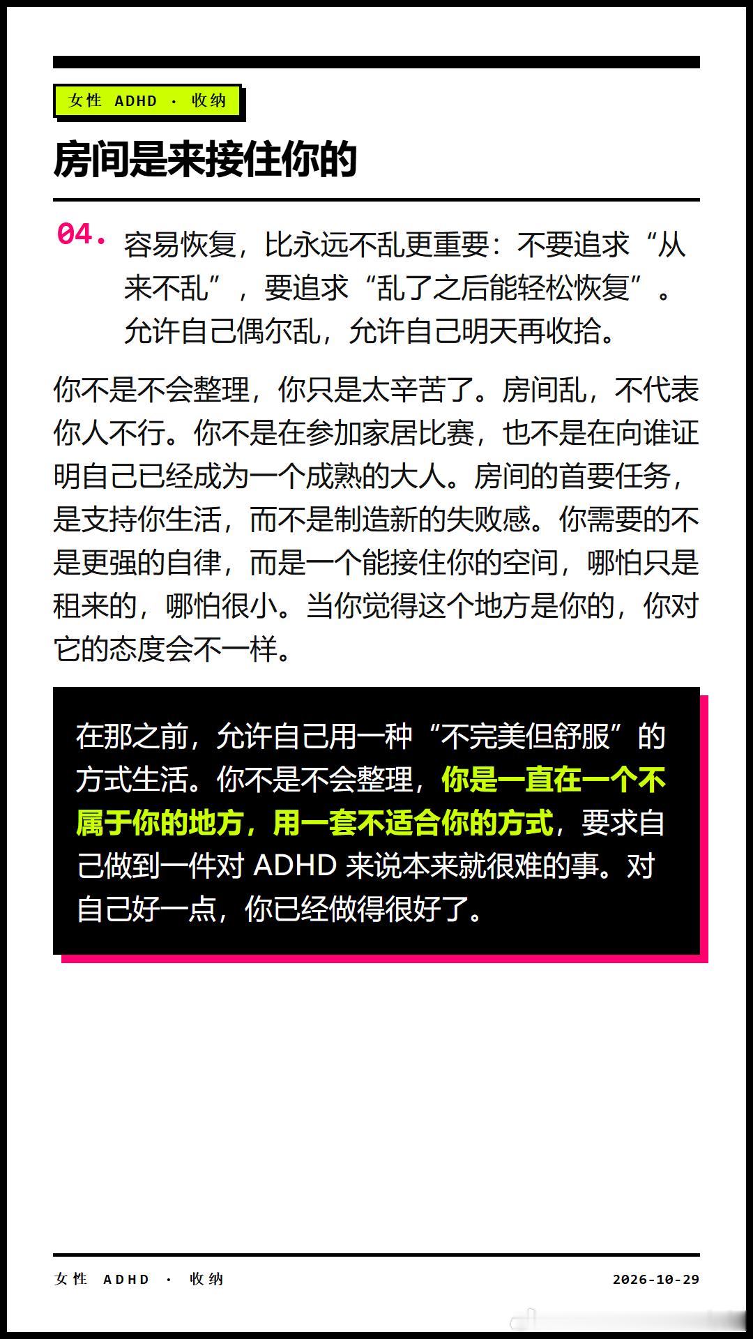 女性ADHD有很严重的收纳障碍 ​​​