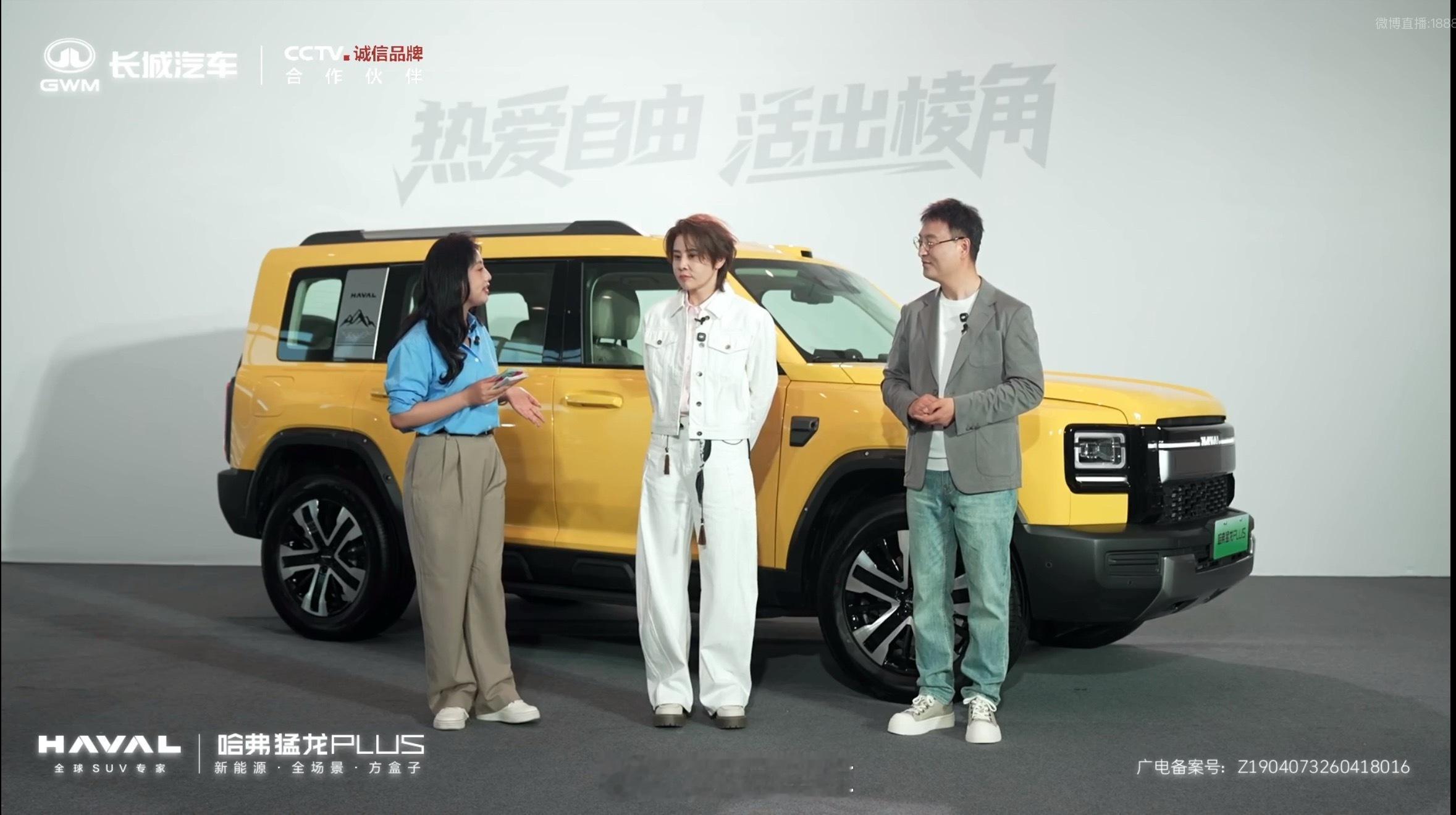 哈弗猛龙 PLUS 今晚公布了预售价，王濛还来到了现场，并且直播场地也选在了滑冰