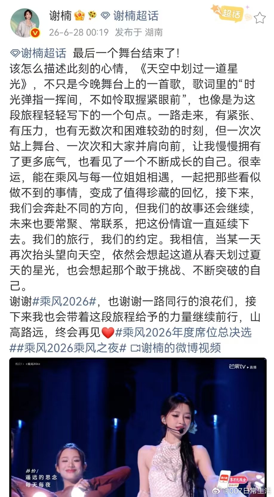 谢楠发文告别浪姐谢楠浪姐收官文谢楠发文告别浪姐！ 