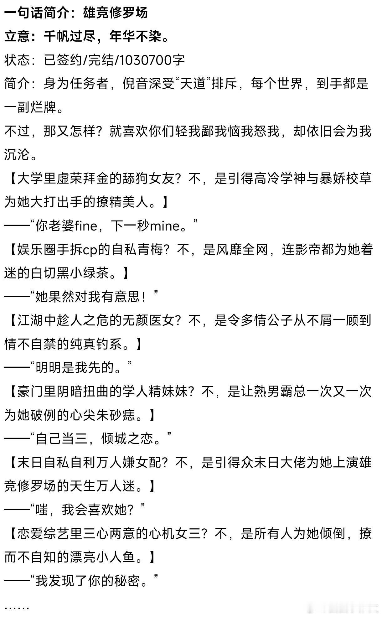 《前方修罗场预警（快穿）》by唐宓雄竞 万人迷 ​​​