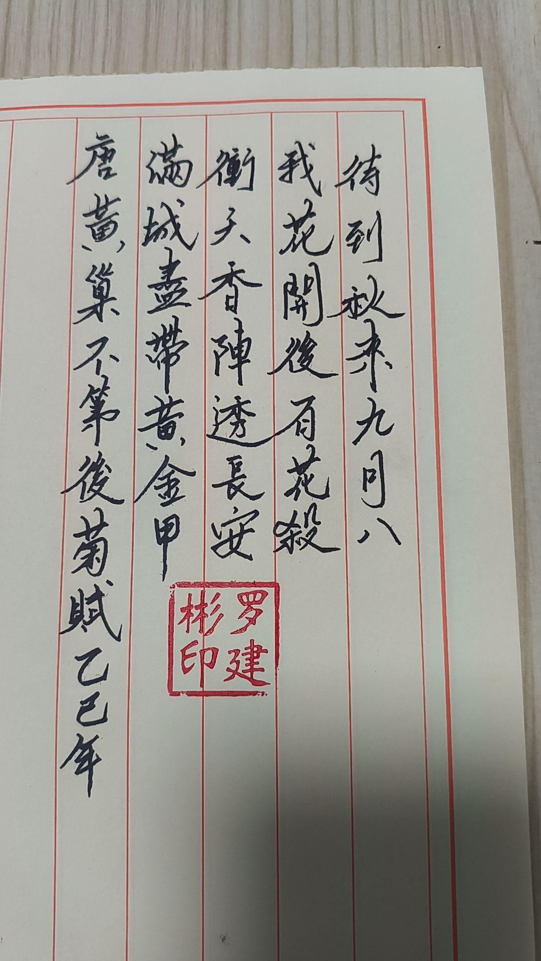 唐·黄巢《不第后菊赋》