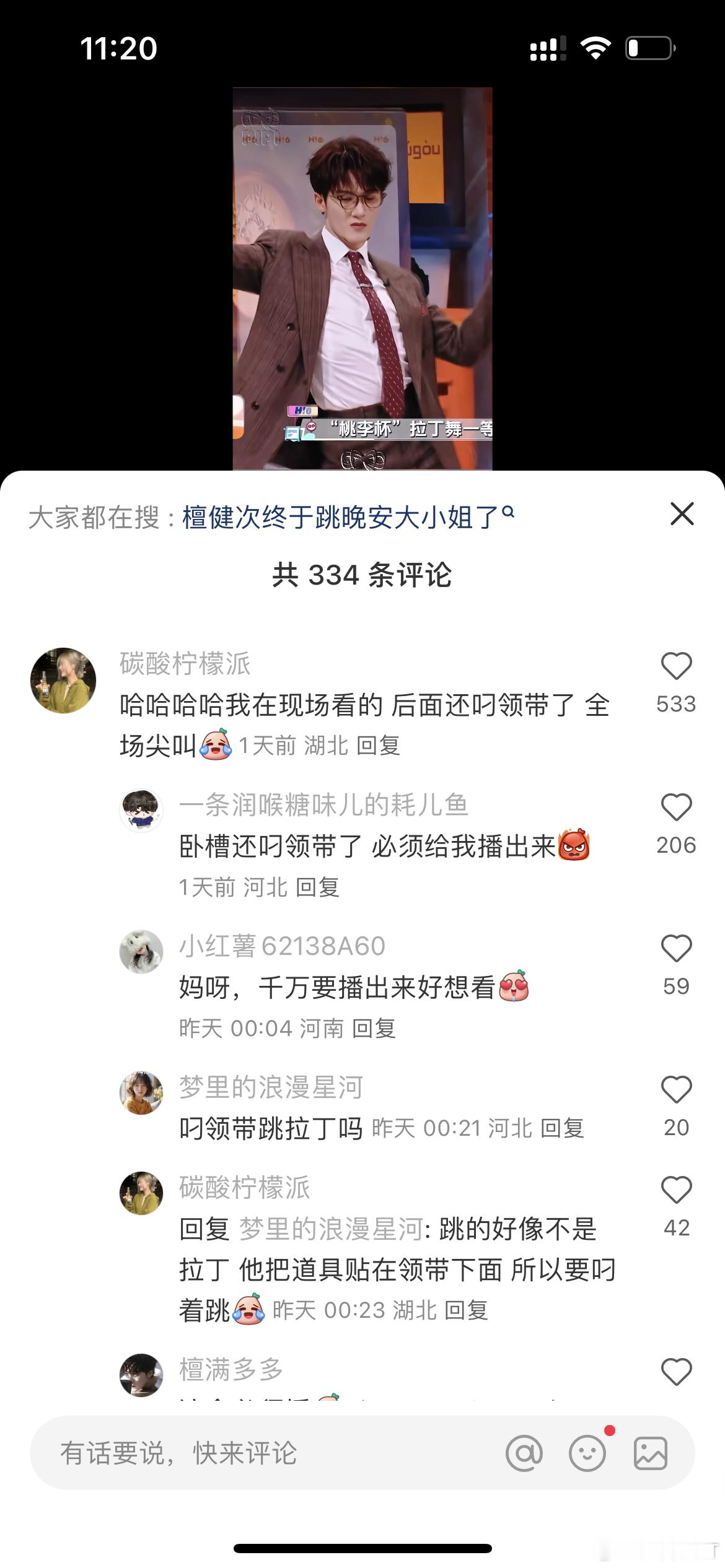 妈呀，跳拉丁就算了，还叼领带了， 快给我播啊 