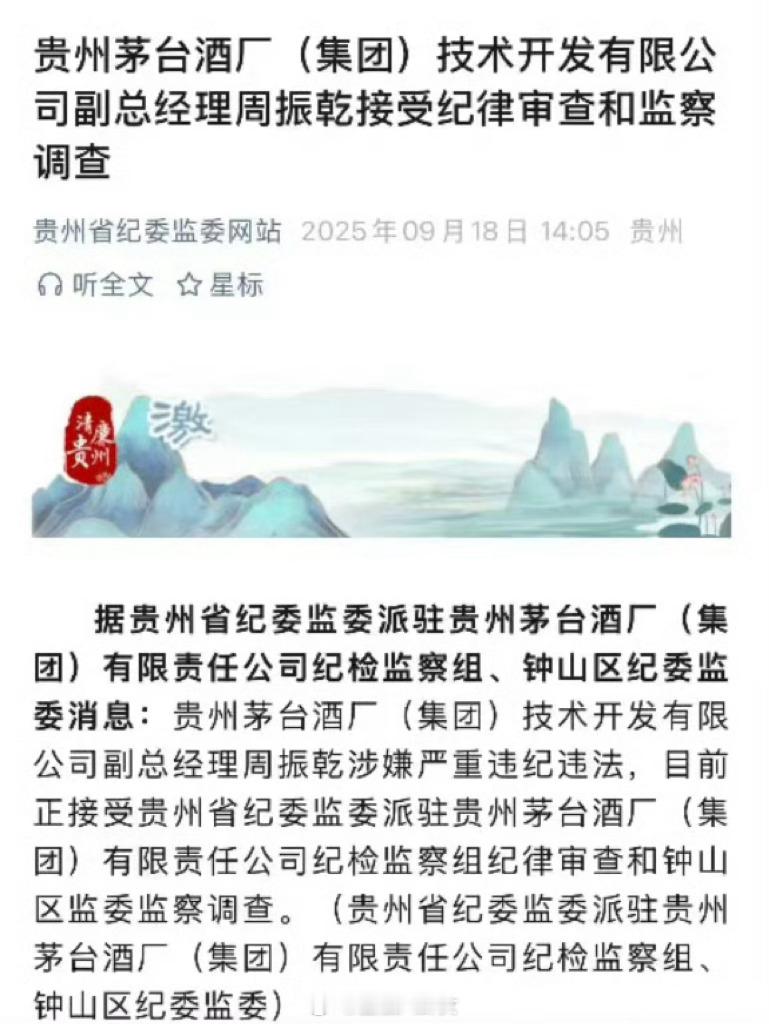 茅台又一人被查[并不简单] ​​​