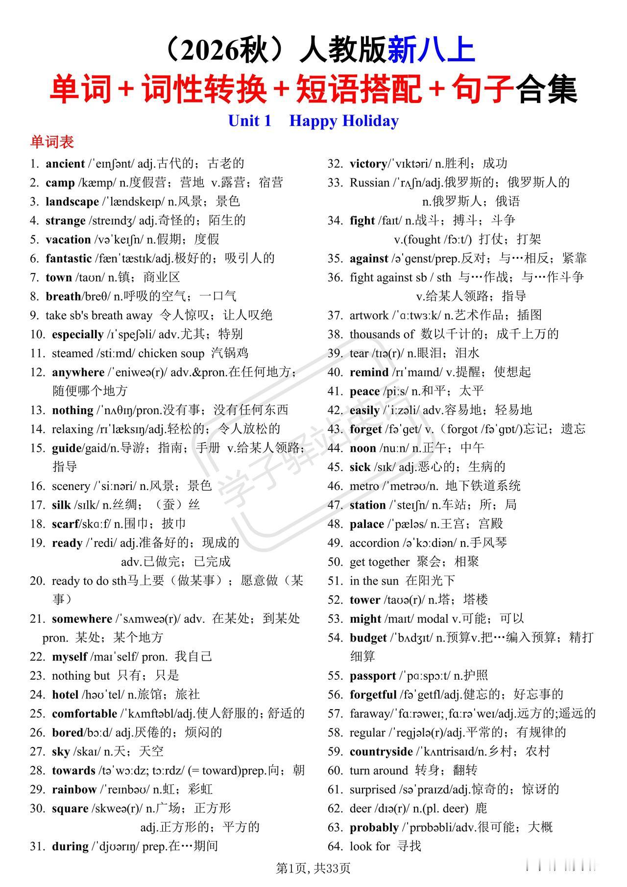 人教版新八上基础知识背默清单（2026秋版）