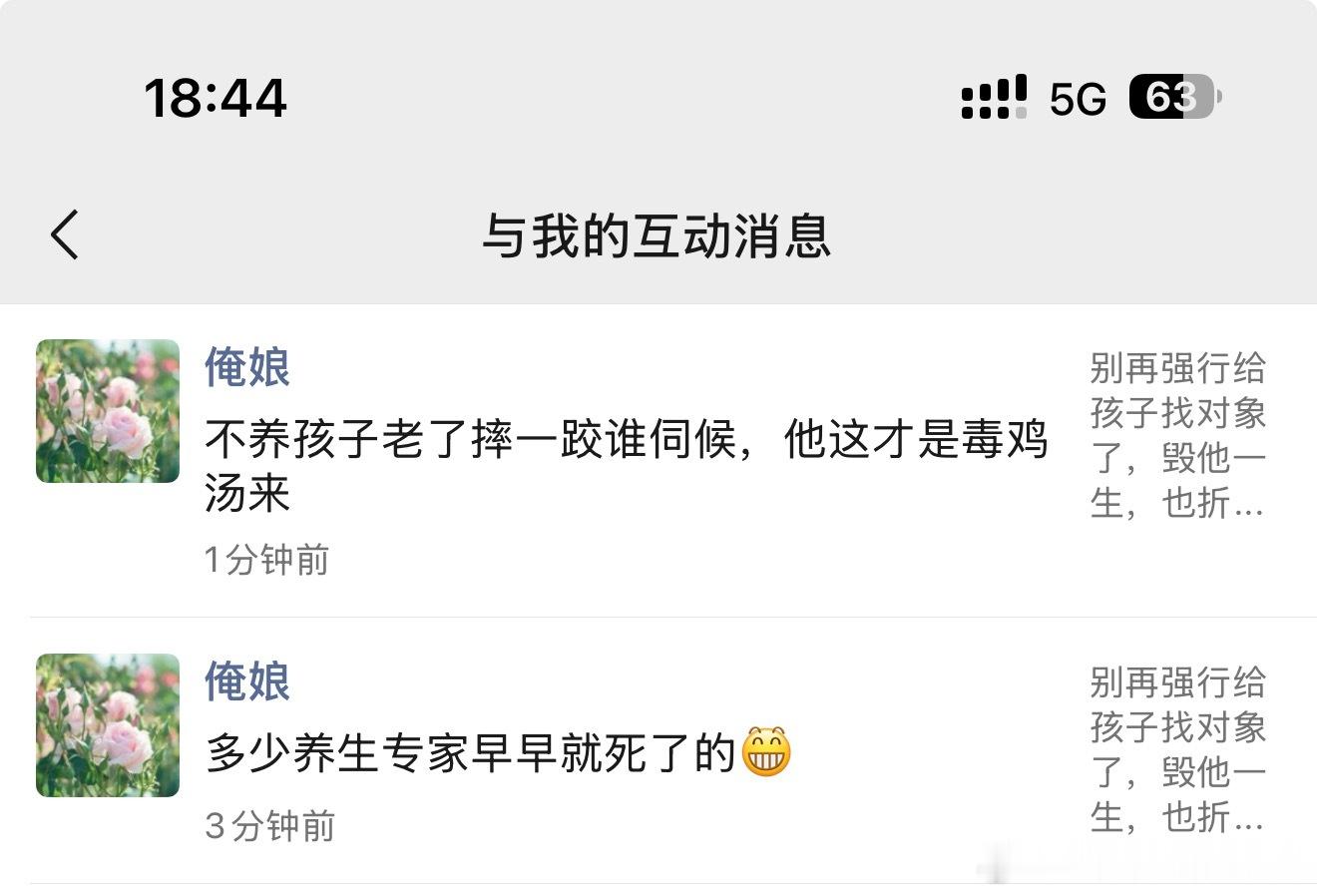 我妈：“不吃这套” 