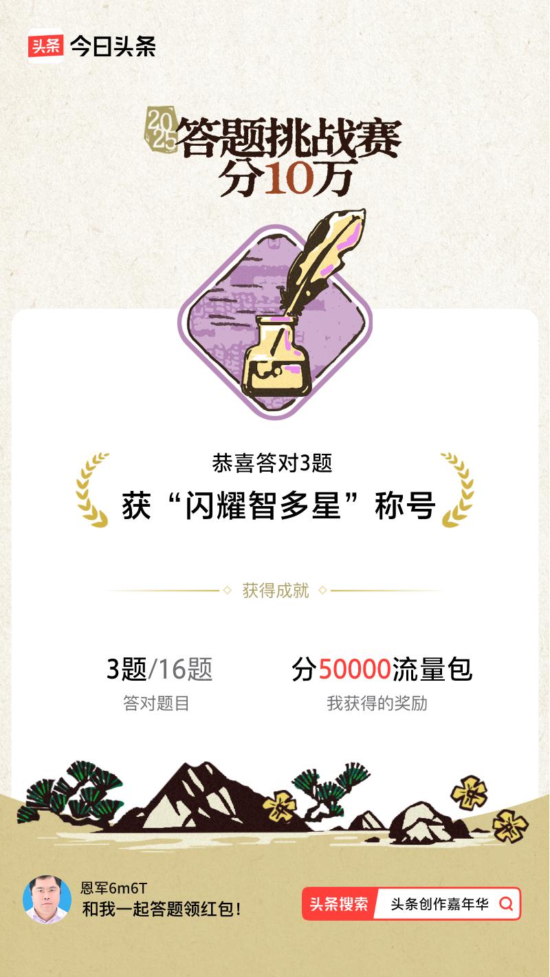 答题挑战赛参与答题挑战赛>我正在参与答题挑战赛活动，每日可刷新五次记录，十万现金