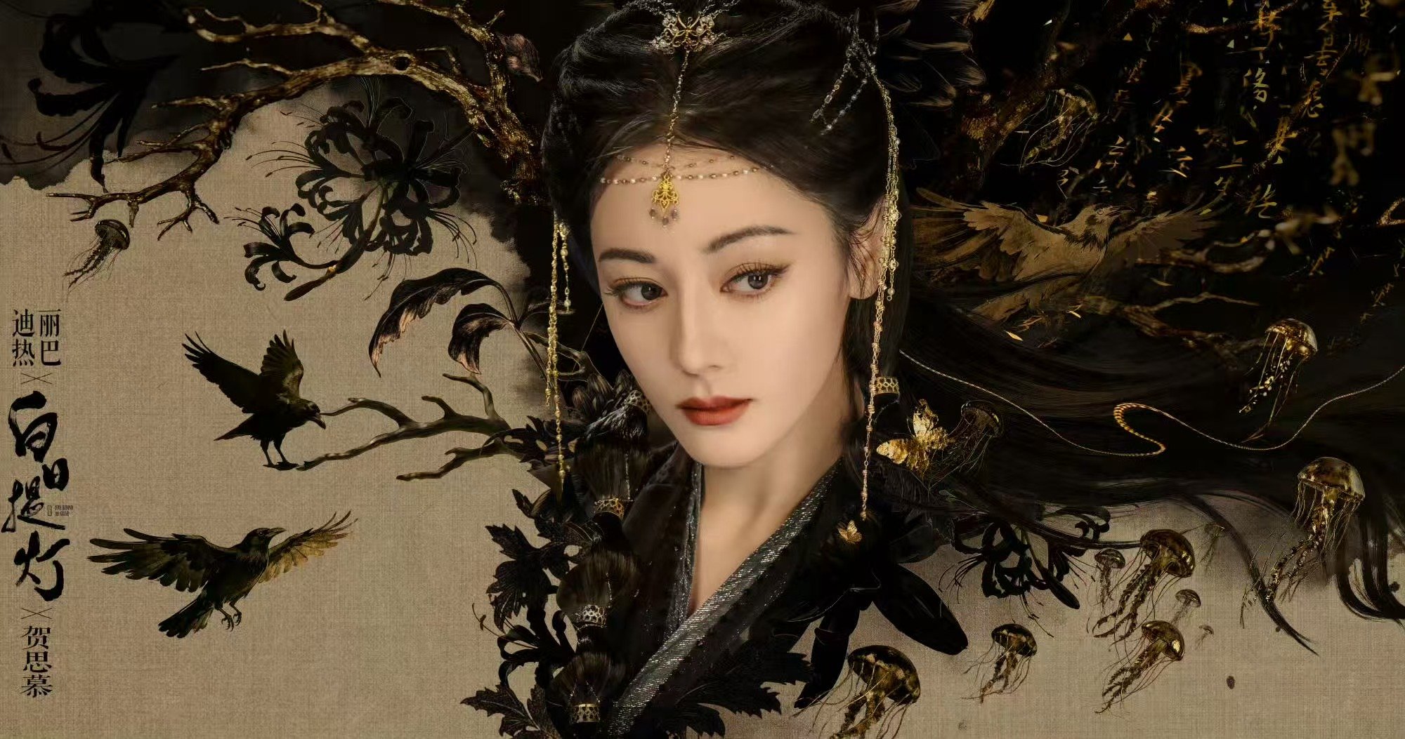 迪丽热巴白日提灯收官照迪丽热巴告别白日提灯执灯引魂，生五感，破迷局，历生死羁绊，