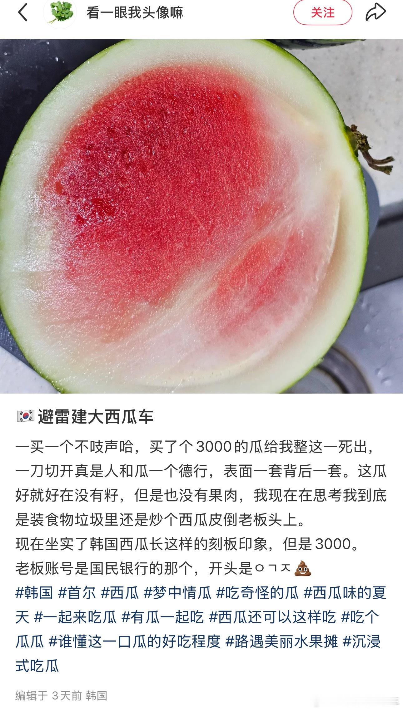 韩国一个西瓜涨到156元贵就算了，还难吃，IP在韩国的留子们现身说法了都真惨啊哈