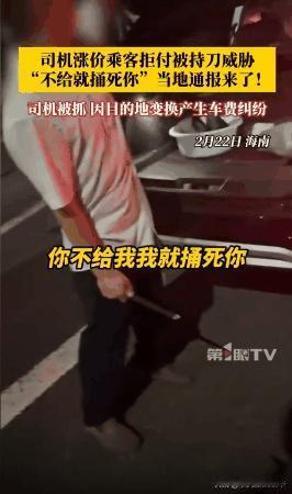 “必须严惩！”近日，海南一男子在三亚打车，原本约定的是200车费，途中司机加到了