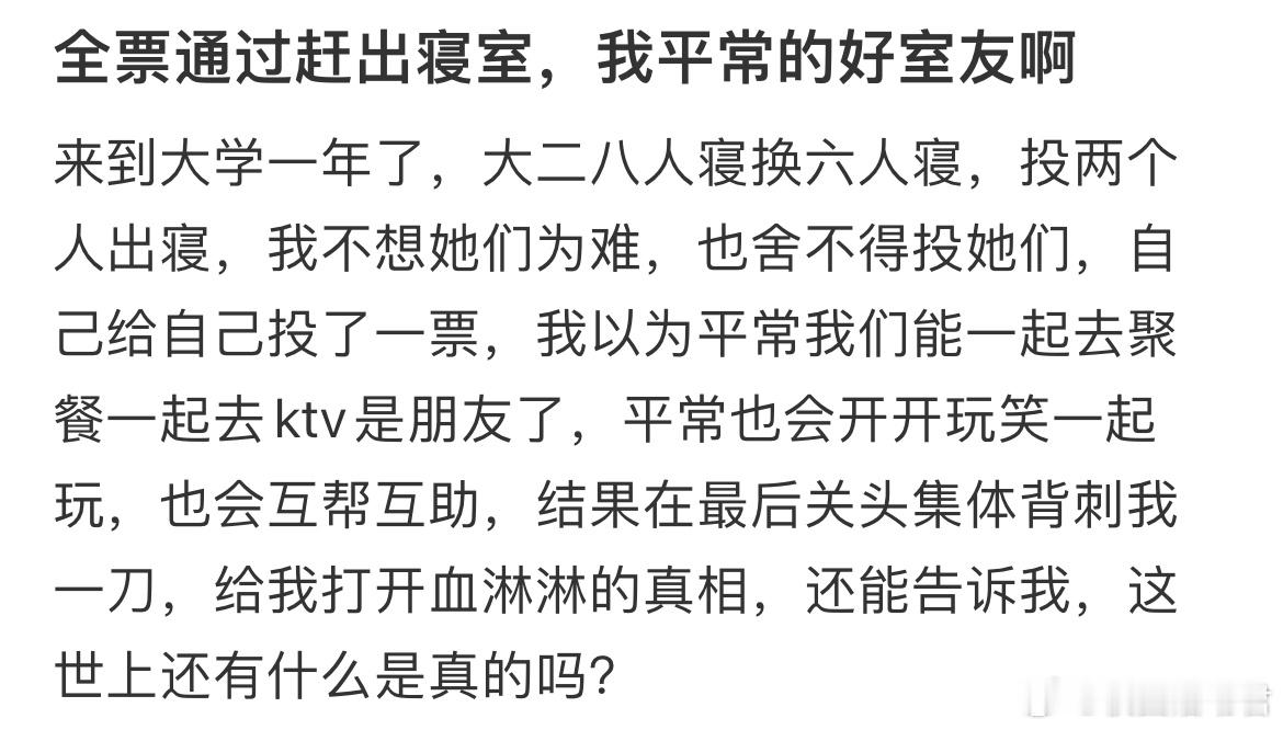 全票通过我被赶出了寝室 ​​​