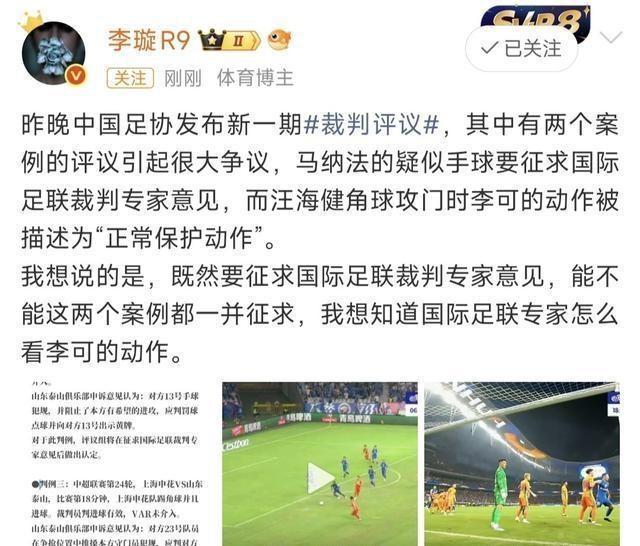 上赛季马纳法的手球是否应判点球，至今没有任何权威结论。
当时足协评议组的意见是：