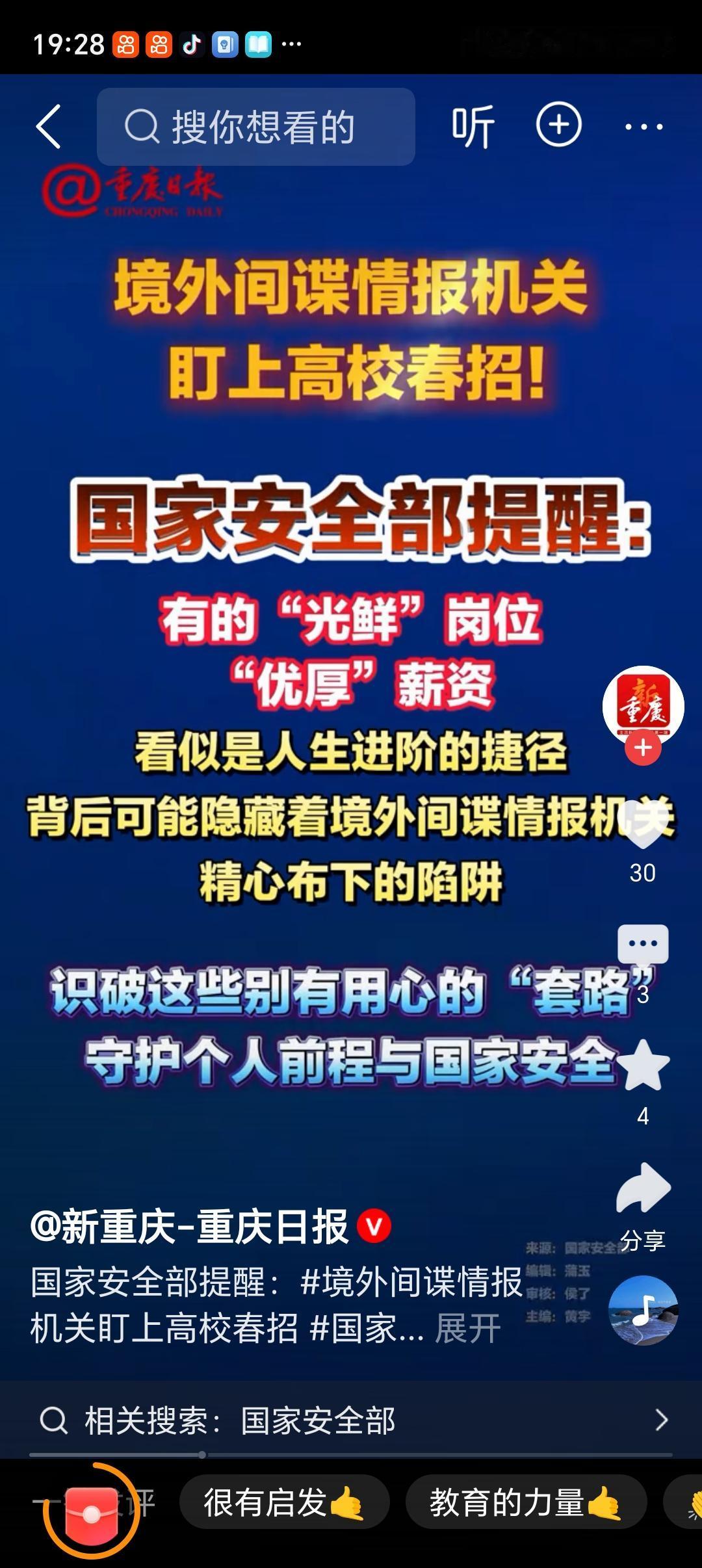 国家安全部：境外间谍盯上高校春招 国家安全部提醒，境外间谍盯上高校春招了，求职的