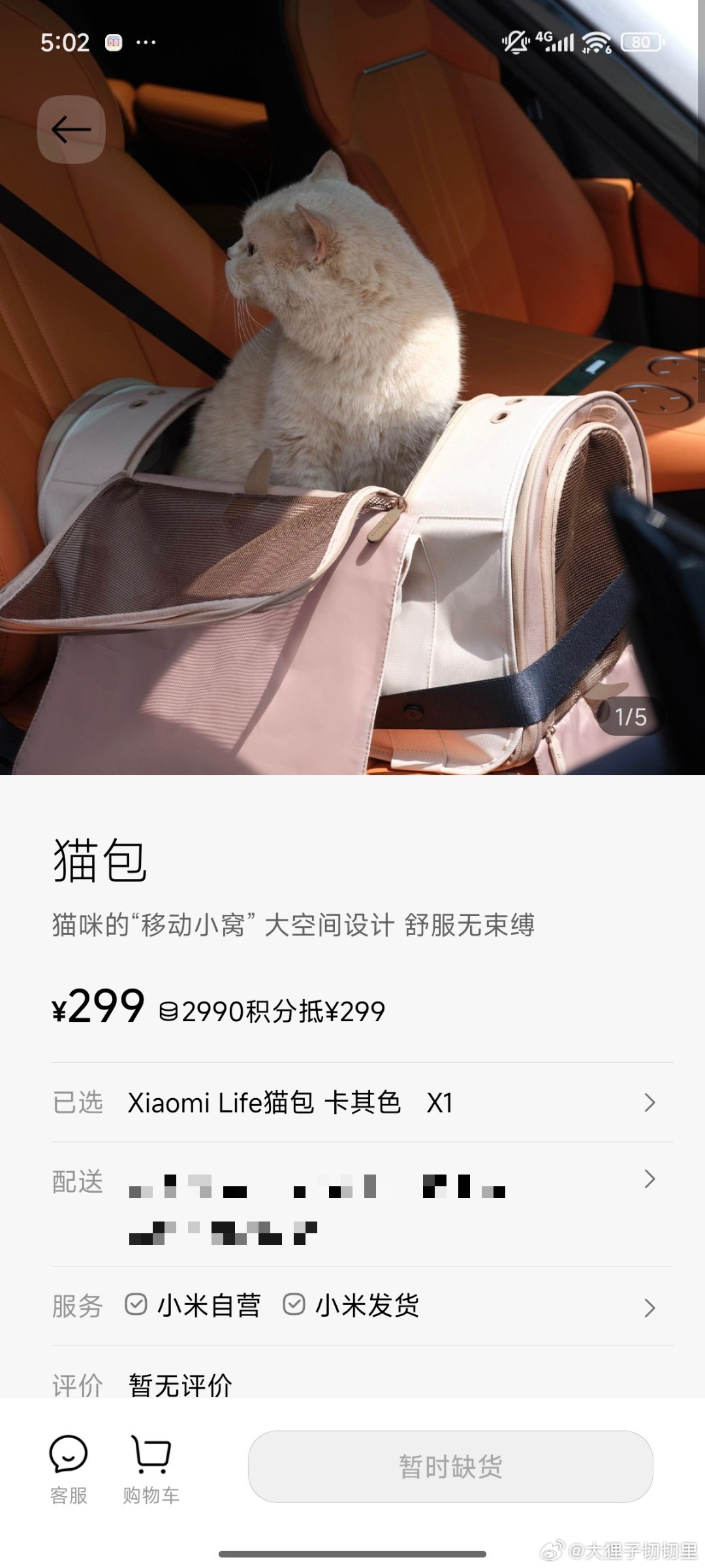 别说小米的这个猫包还挺好看的，什么时候补货啊！ ​​​