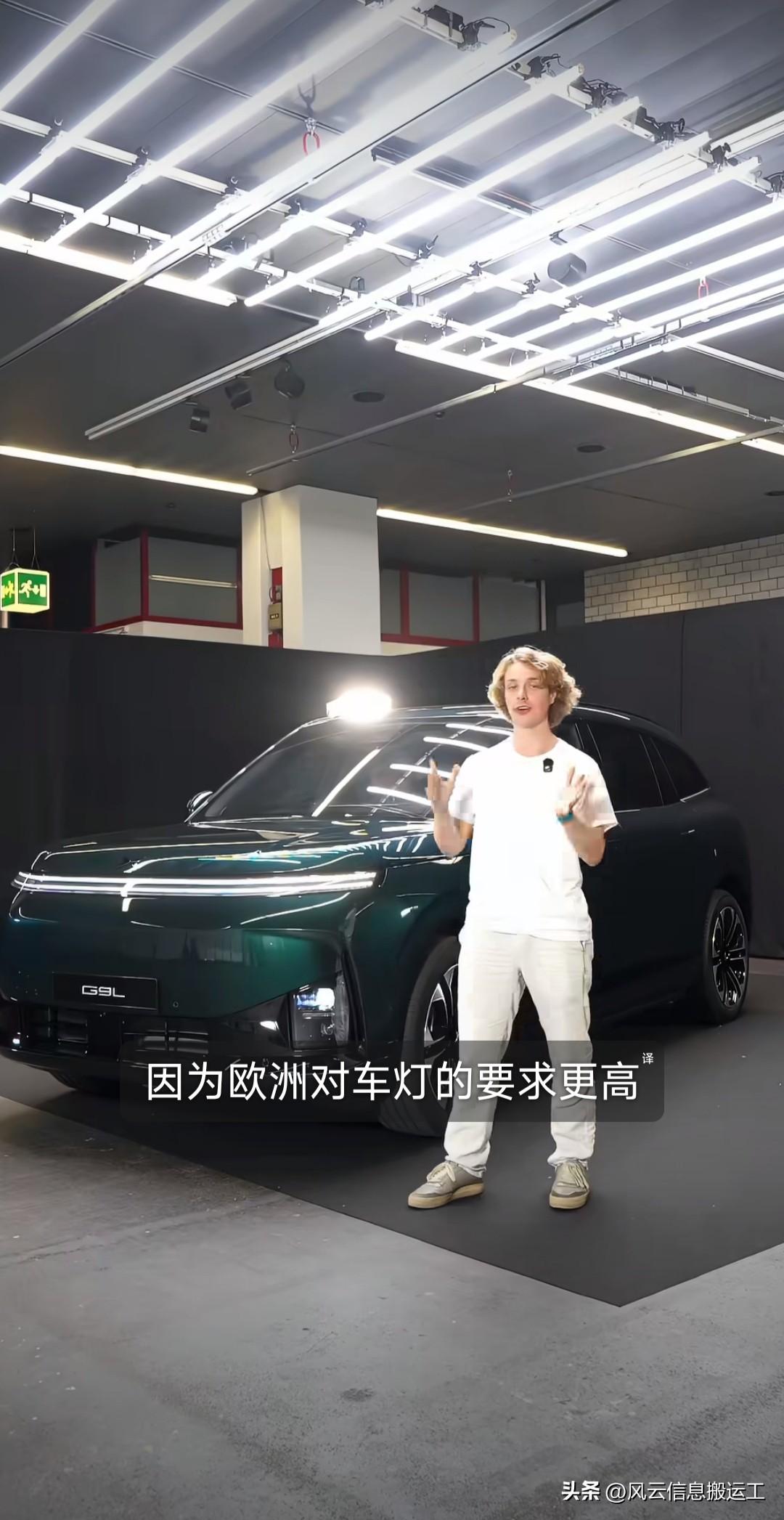 欧洲科技博主 LinusEkenstam 坐在小鹏 G9L 说：“整个欧盟汽车行