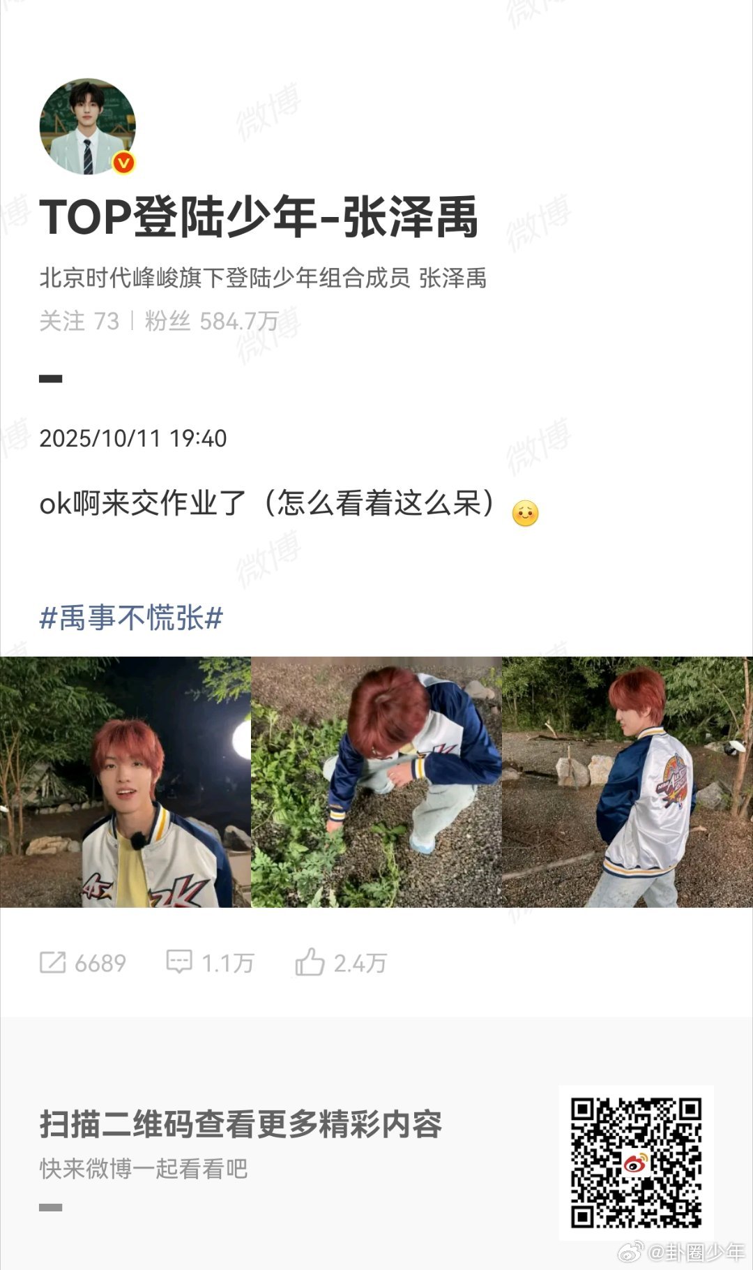 张泽禹来交作业了还以为张泽禹在随地小便 点开张泽禹的作业分享，前几张还在认真欣赏