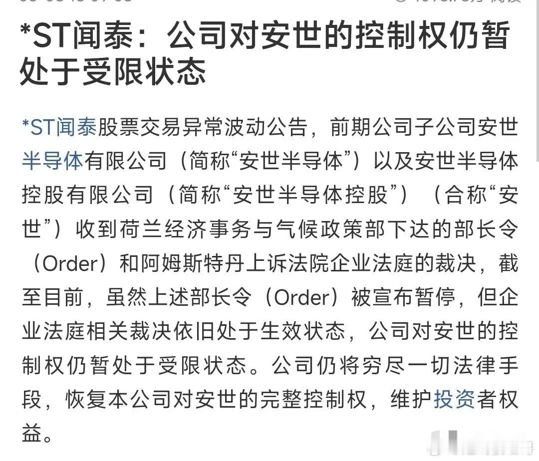 闻泰真的是太悲剧了，看以后还敢不敢把主要业务搬到海外进行闻泰今天发公告，，表示对