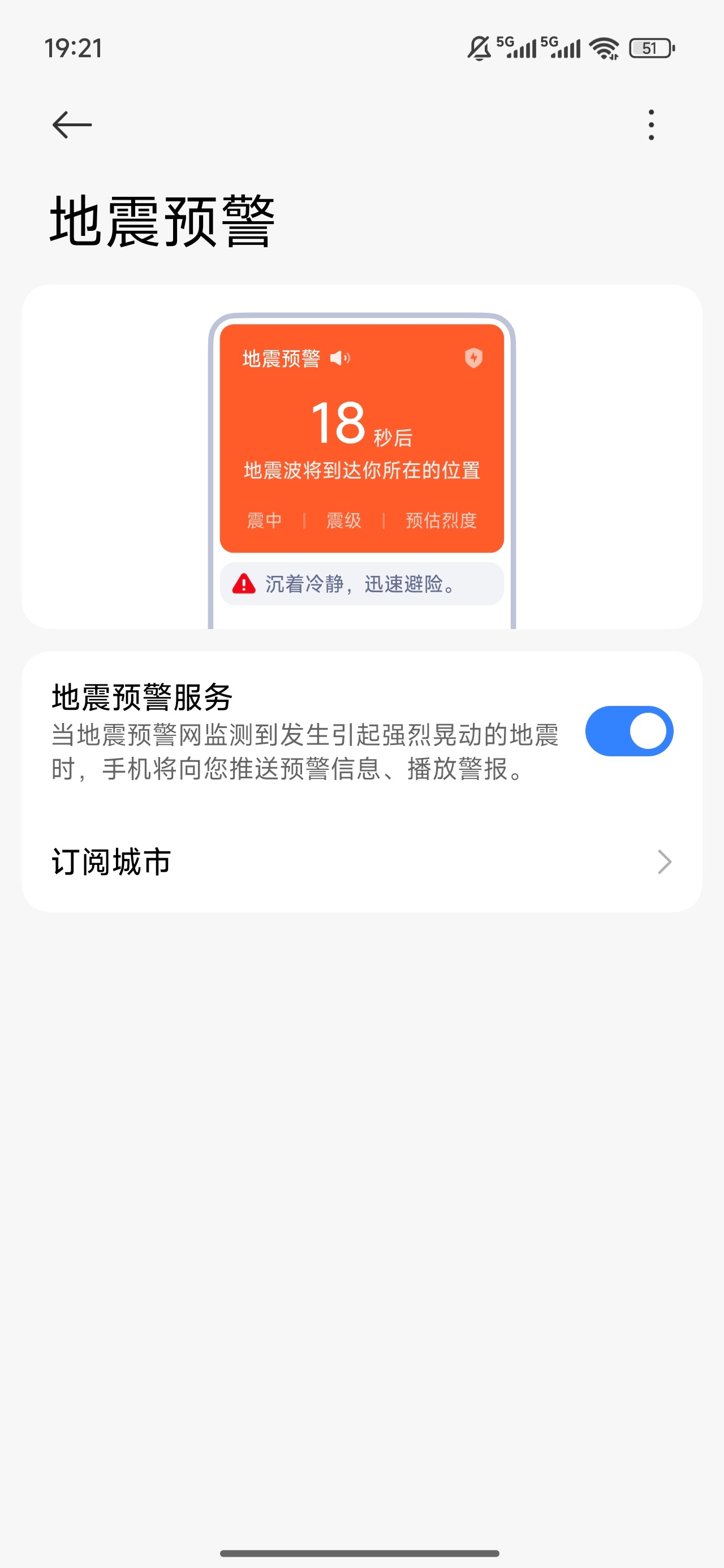 深圳震感 大家记得新机到手打开地震预警功能[揣手] ​​​