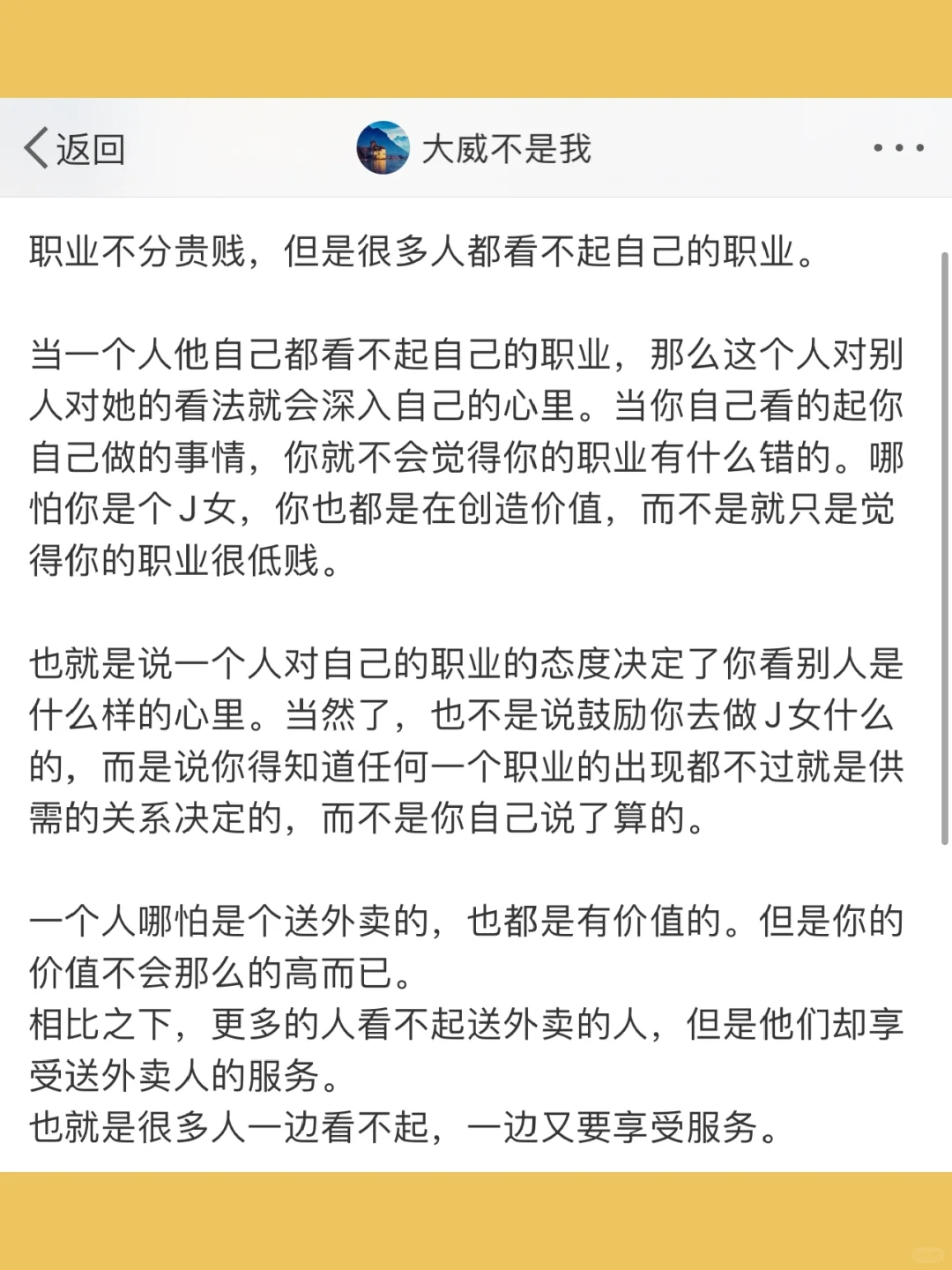 职业不分贵贱，但是很多人都看不起自己的职