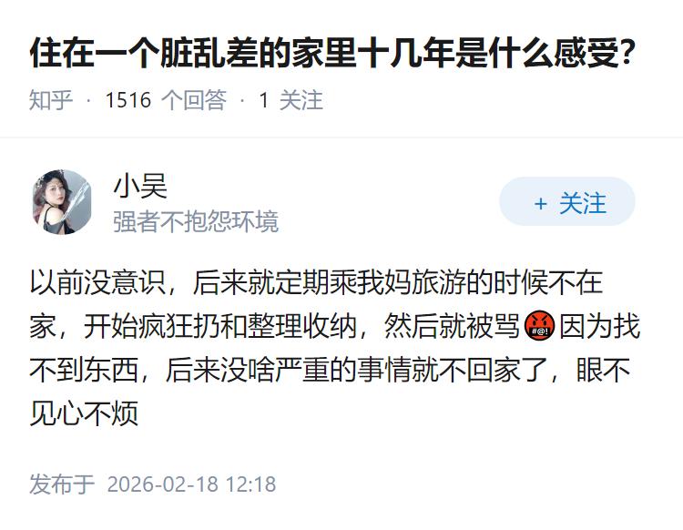 住在一个脏乱差的家里十几年是什么感受？