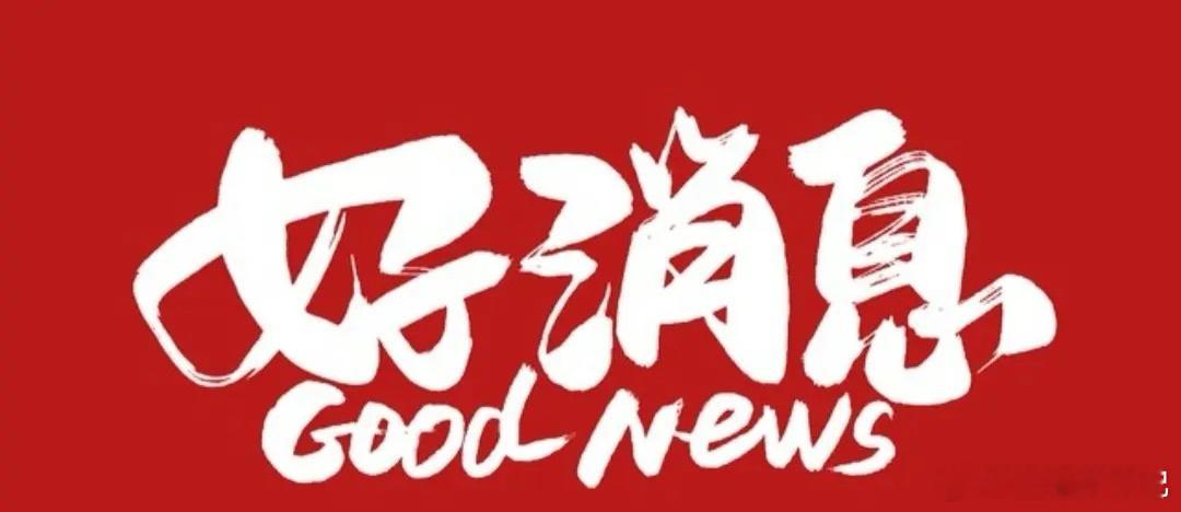 A股  好消息，上面给了定心丸，真正的牛市要来了！我说牛市，估计有不少人想骂人，