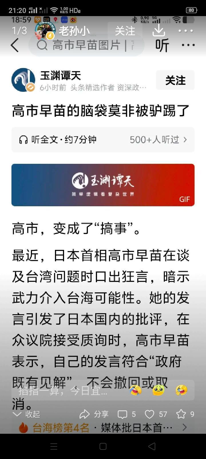 “搞事早苗”？玉渊谭天真会说，不愧是中央广播电台旗下的新媒体账号，果然是一针见血
