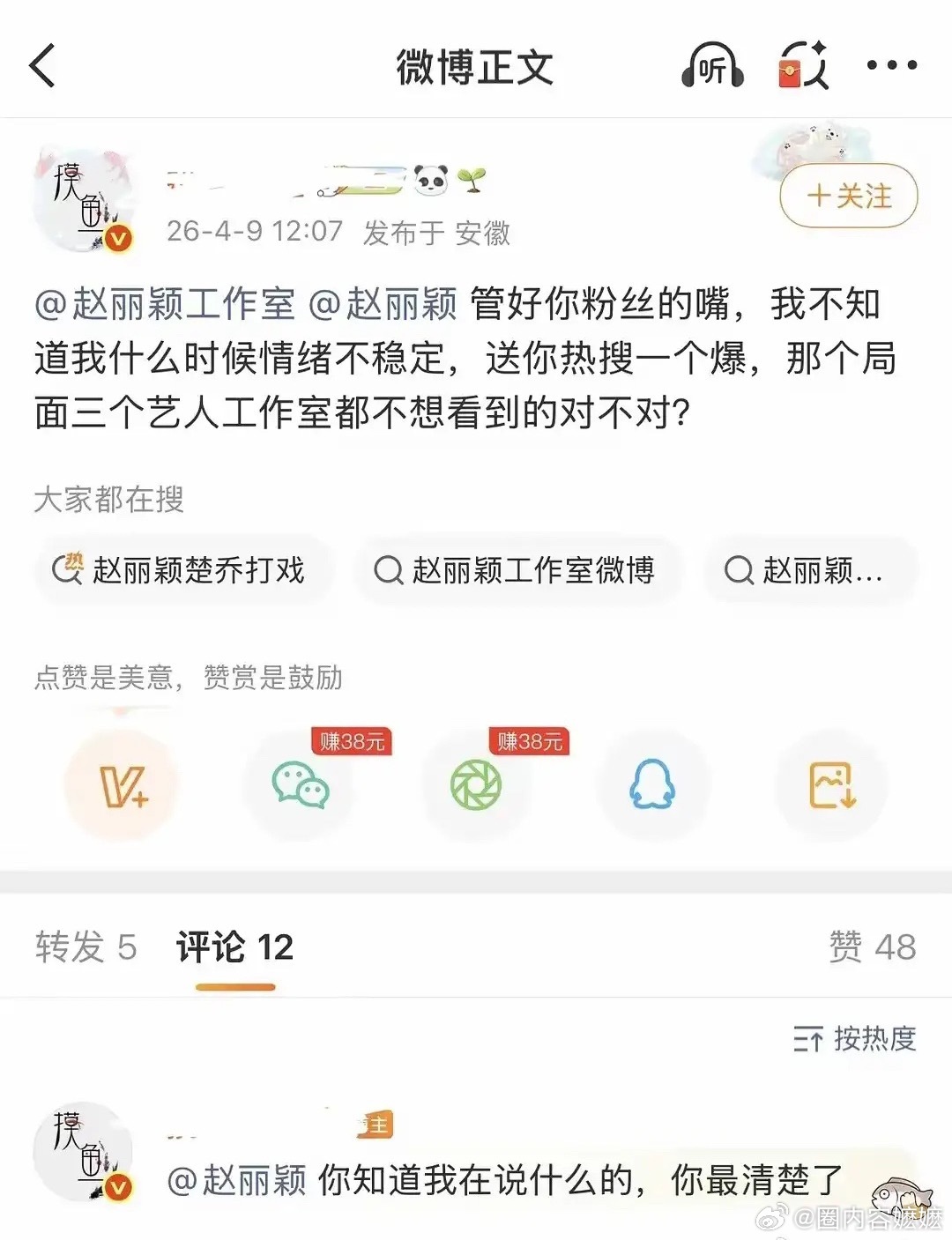 这是什么意思，是抓住赵丽颖的什么把柄了吗？