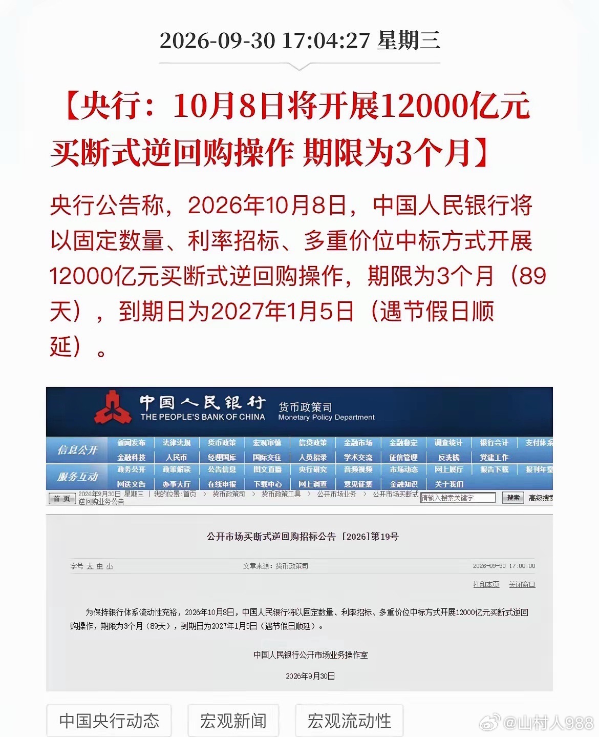 1.2万亿定心丸！央行提前备好节后“弹药”，A股修复行情可期央行甩出1.2万亿买