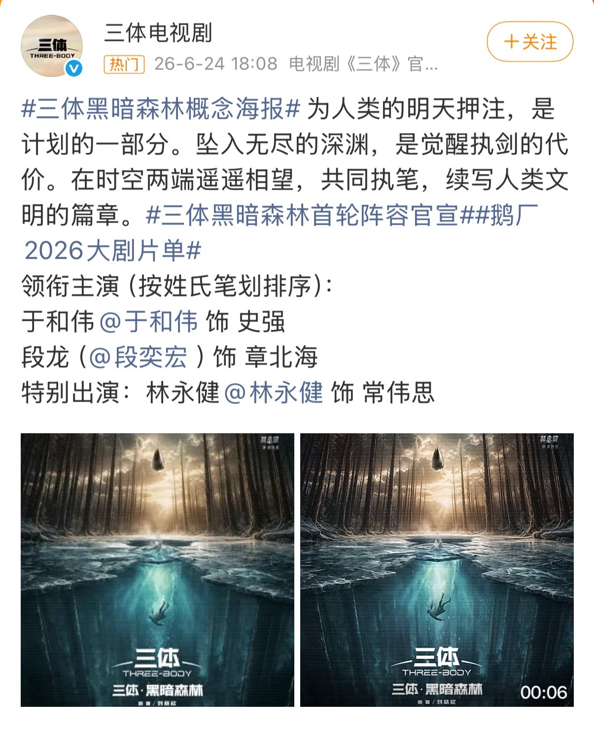 剧版三体黑暗森林首轮阵容官宣于和伟 段奕宏 