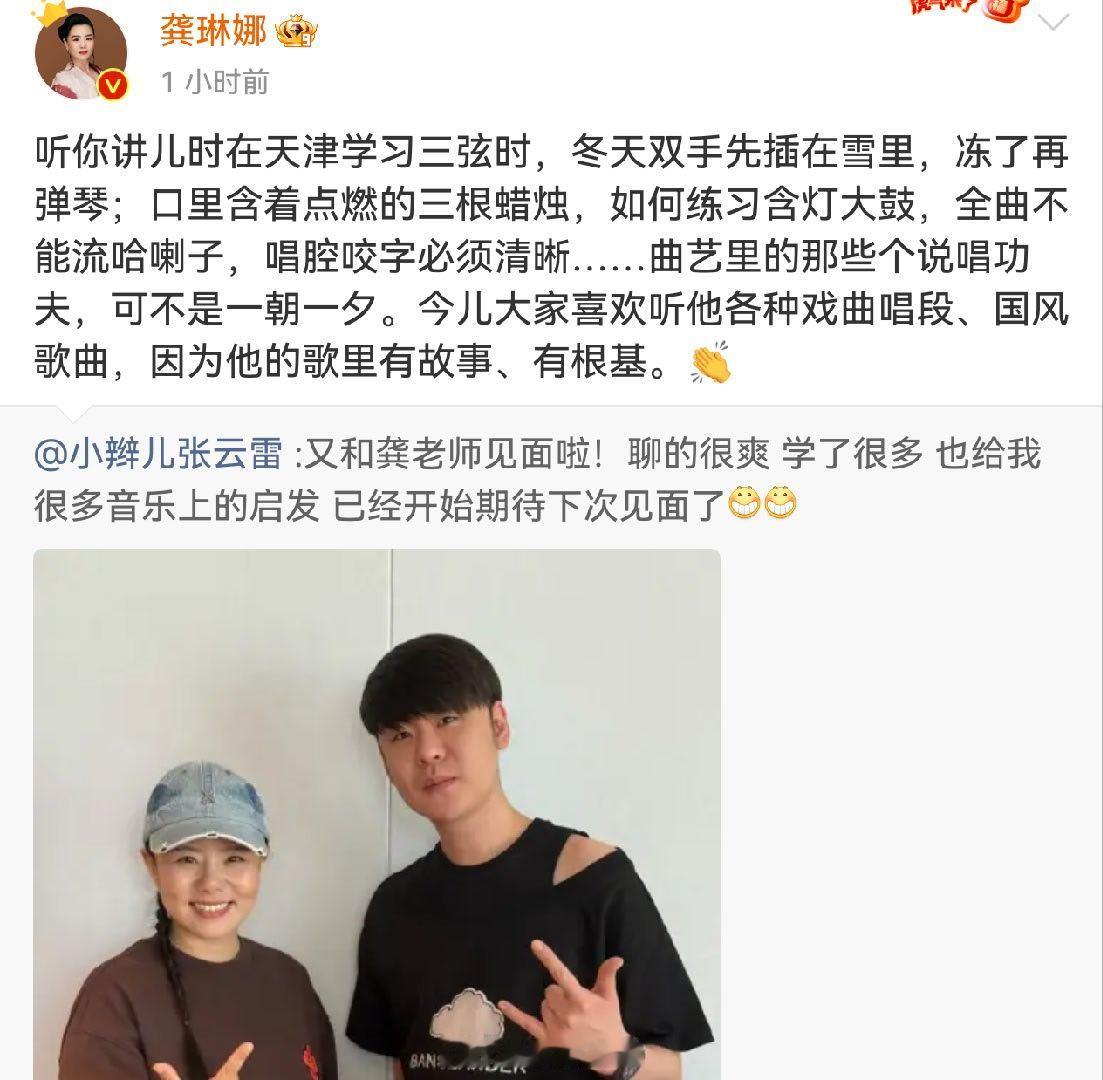 张云雷       在首页刷到很多小伙伴分享了龚琳娜老师给的评论    我觉得还