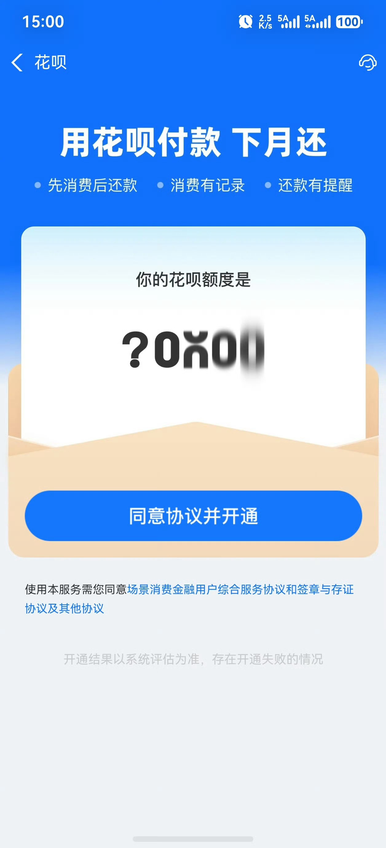 花呗致歉有失败的同学么？记得查看下自己的花呗哦 
