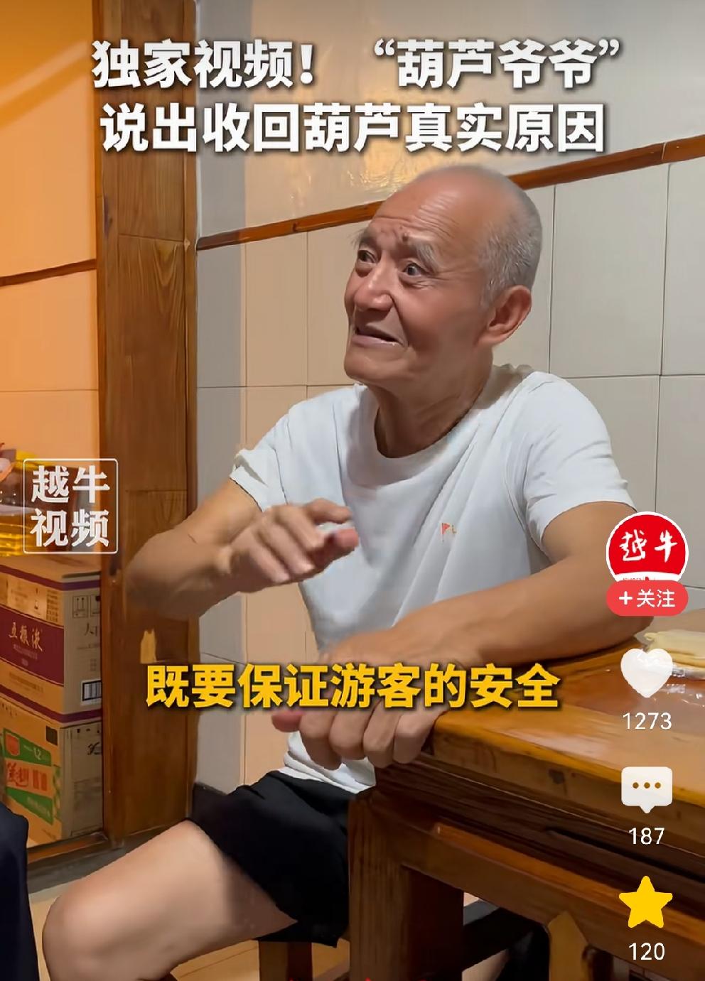 绍兴葫芦娃爷爷讲剪掉葫芦的原因：
一个是为了游客的安全；
一是为了自身的健康
