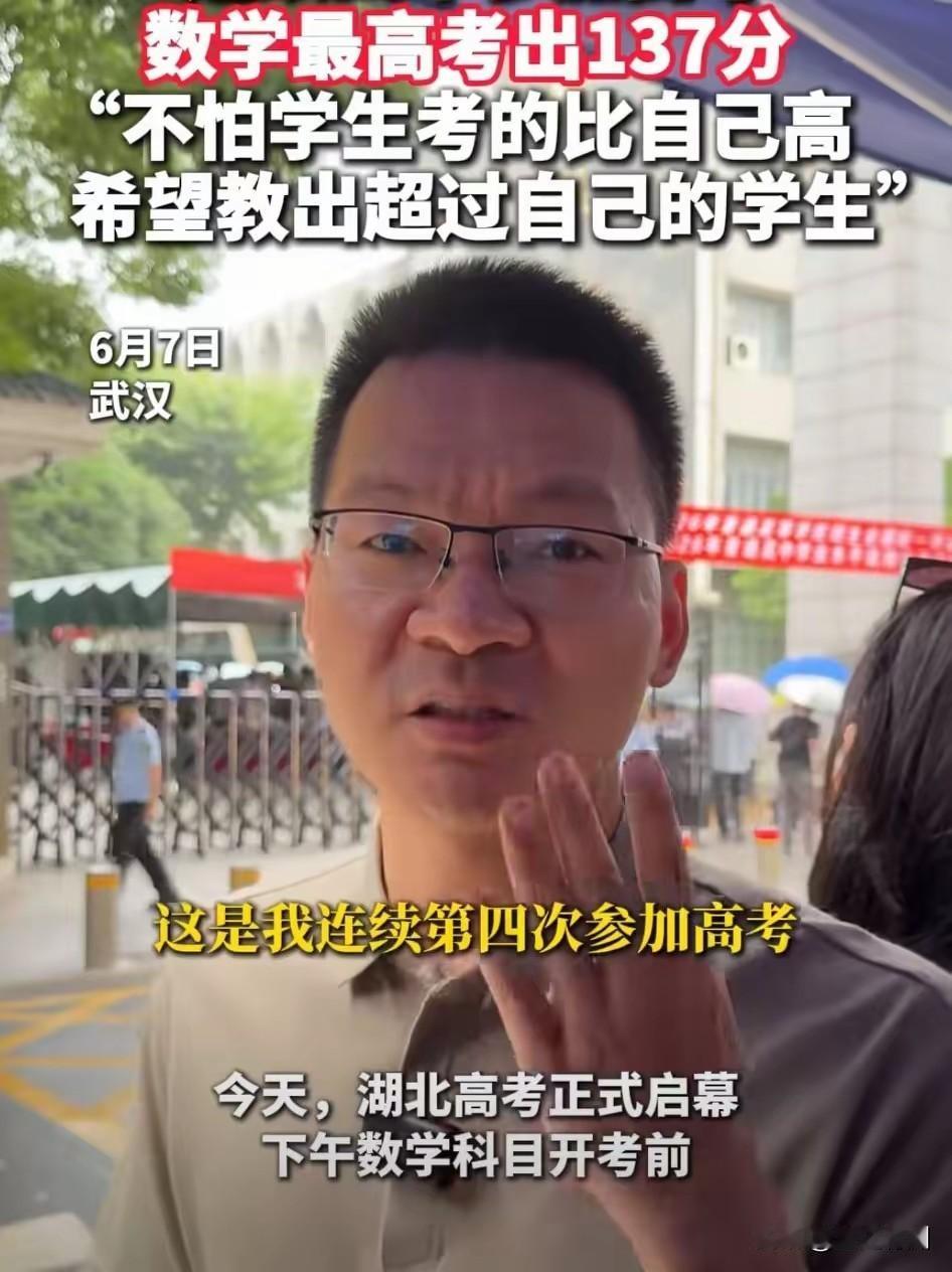 数学老师连续四年参加高考，目的就是陪学生体验高考难度。这种方式到底是为了考试还是