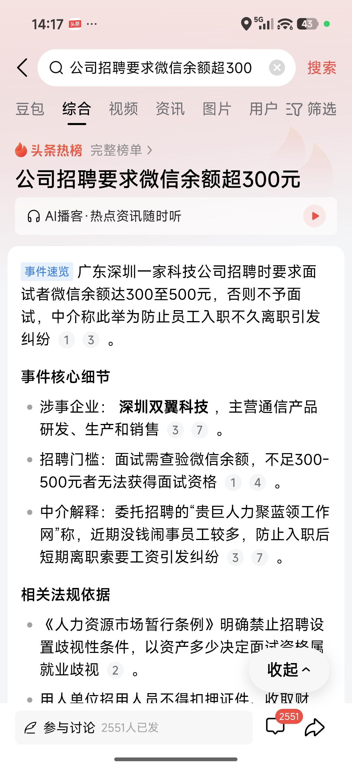 现在还有这种操作吗？微信里要有300块钱才有面试的资格，意思是得交300押金是吗