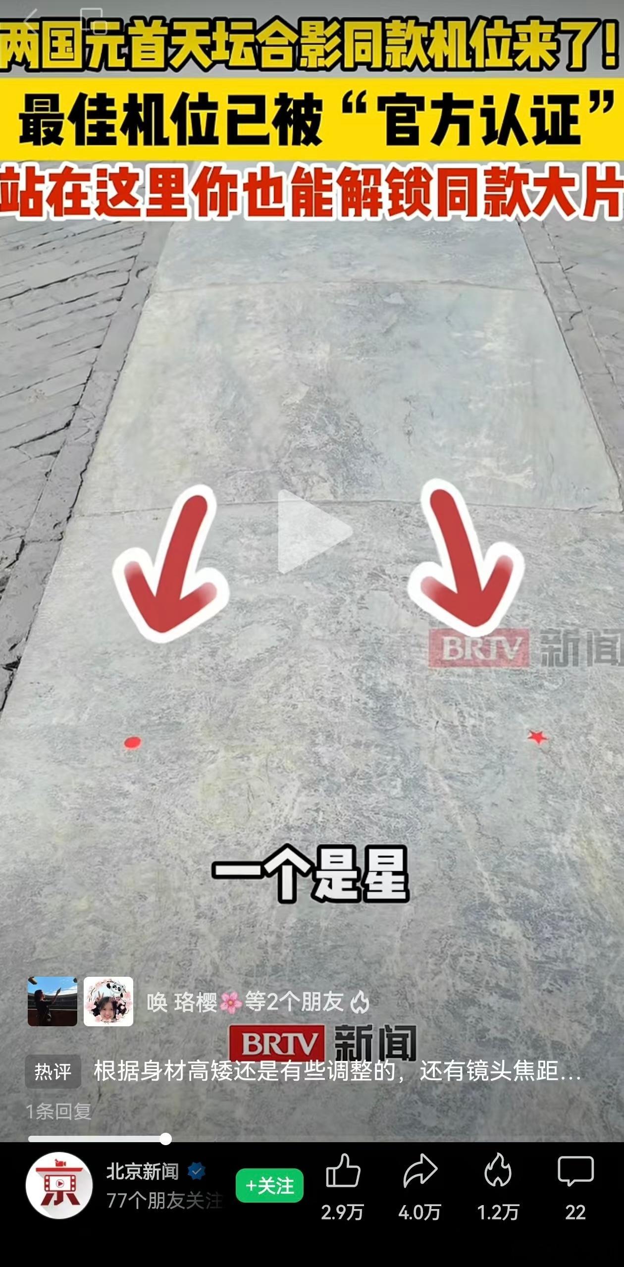 钦定天坛合影机位 