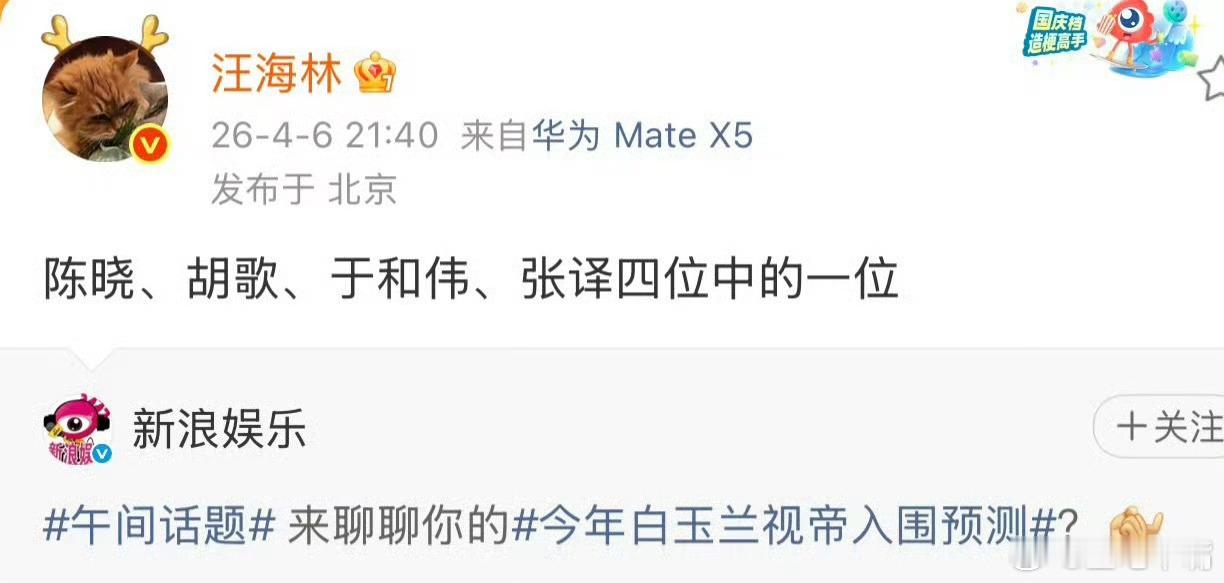 今年白玉兰视帝入围预测王海林预测白玉兰视帝： 陈晓 胡歌 于和伟 张译四选一，大