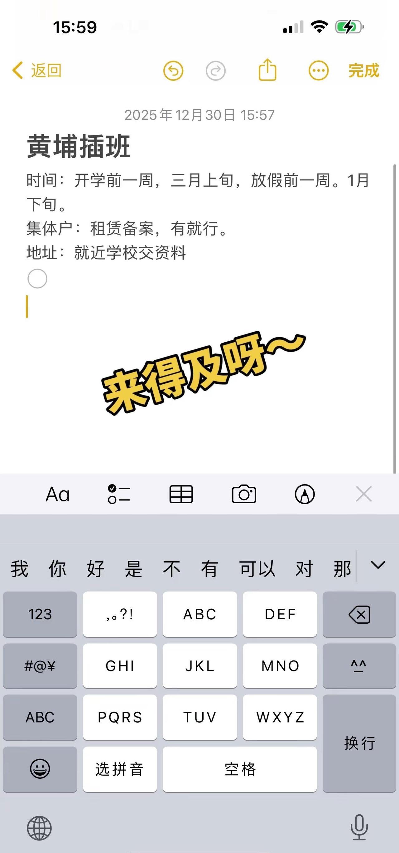 黄埔插班时间。