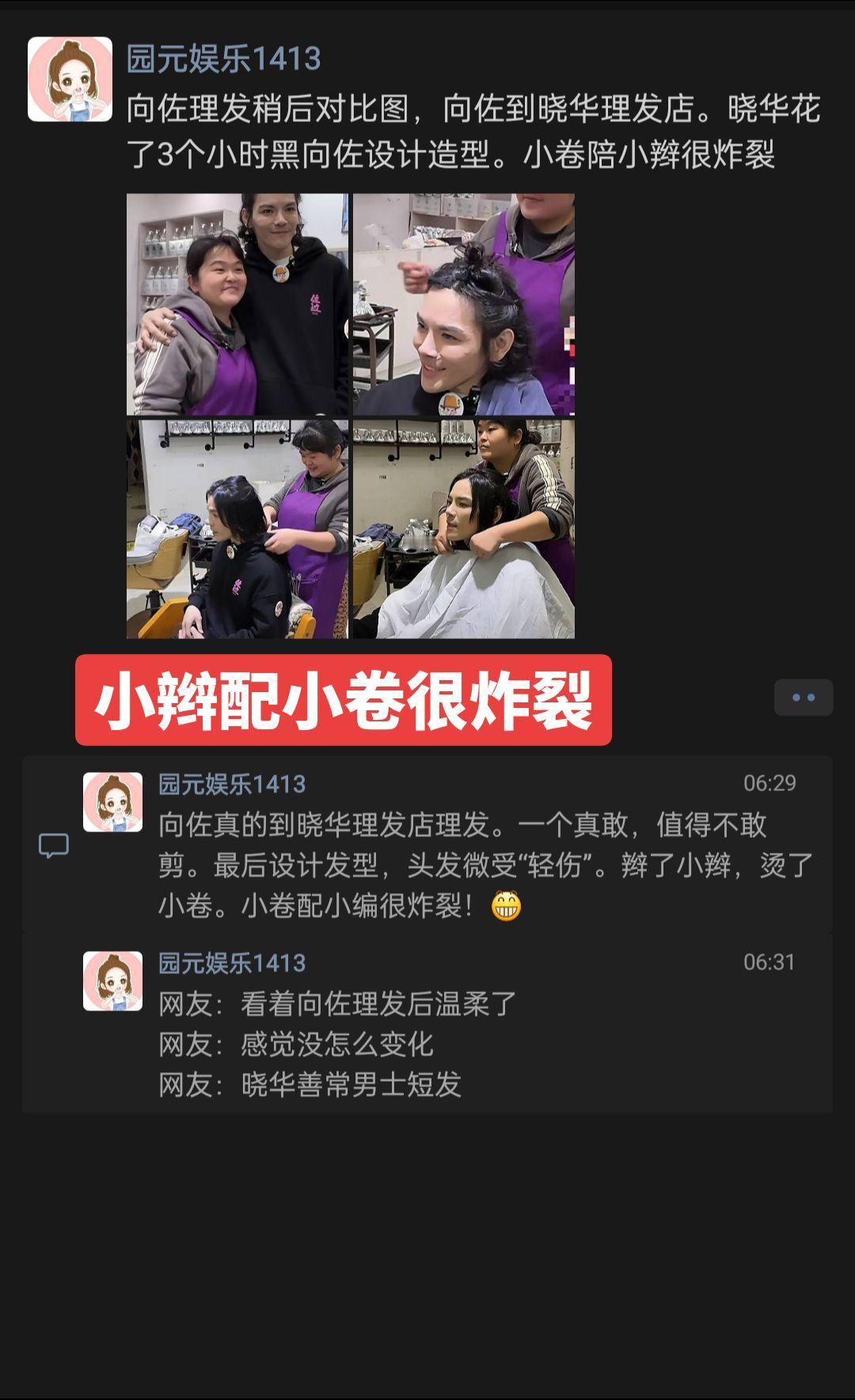 向佐理发稍后对比图，向佐到晓华理发店。晓华花了3个小时给向佐设计造型。小卷配小辫