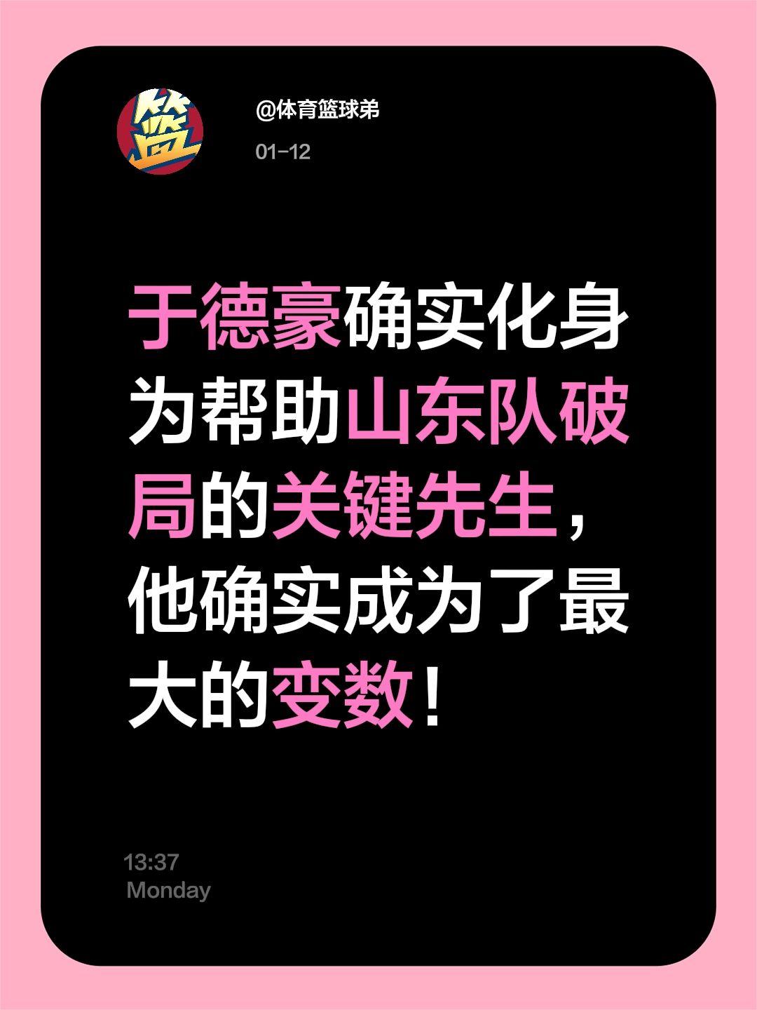 于德豪重新崛起，助球队绝杀同曦。我评论了 的作品： 于德豪确实化身为帮...