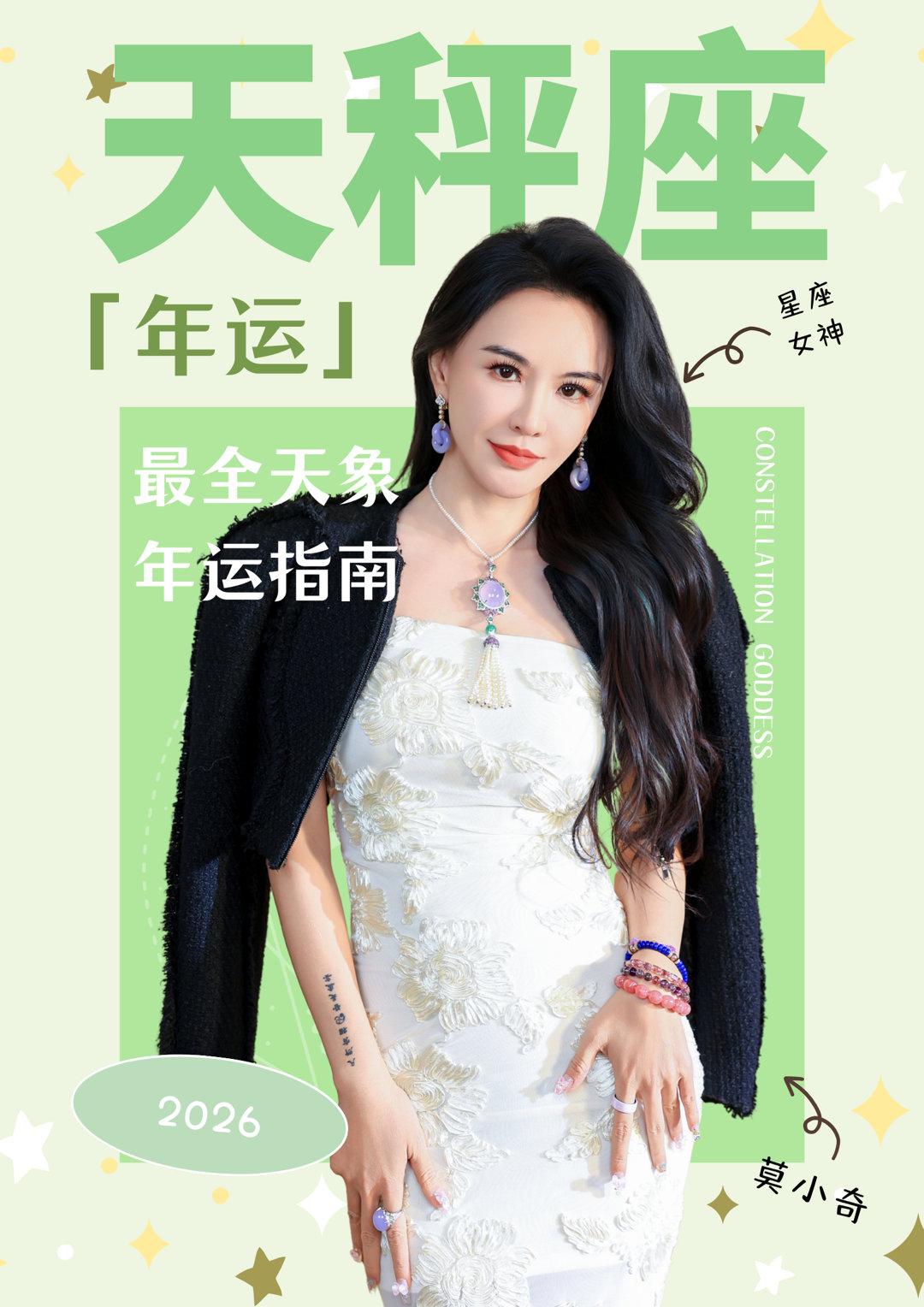 天秤的我看莫小奇年运，在“人际关系”部分破防了。奇姐说“不必为了维持和谐而一再妥