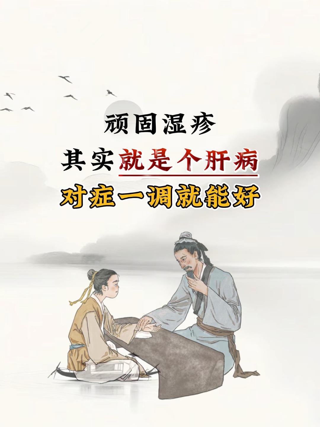 湿疹 湿疹瘙痒 慢性湿疹 中医