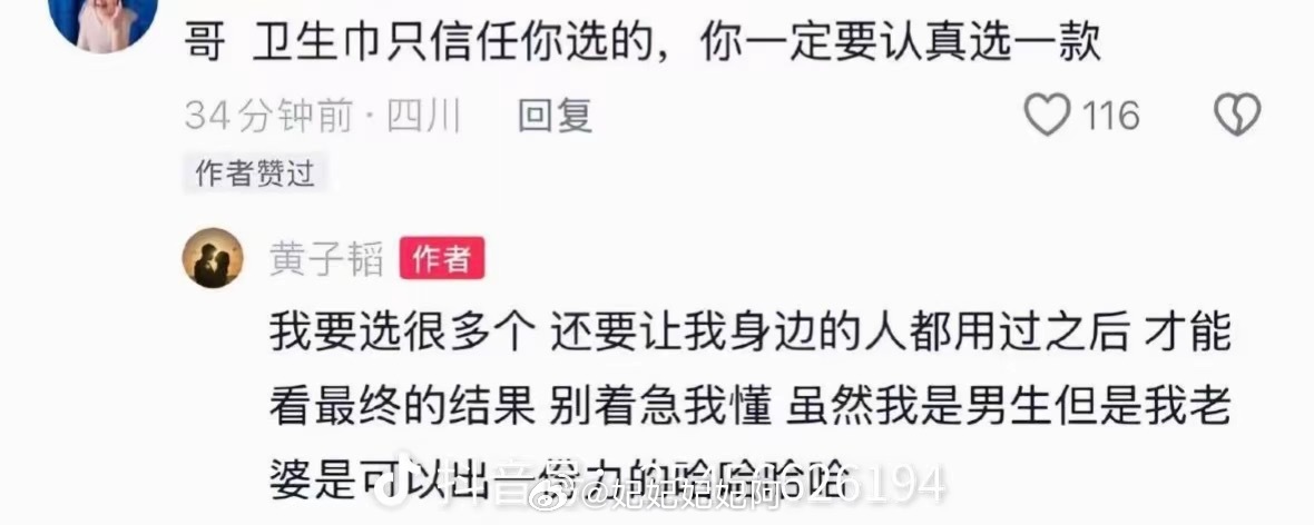黄子韬卫生巾1分钱试用5万单[努力]黄子韬卫生巾工厂进展 有一点疑问需要跟大家解
