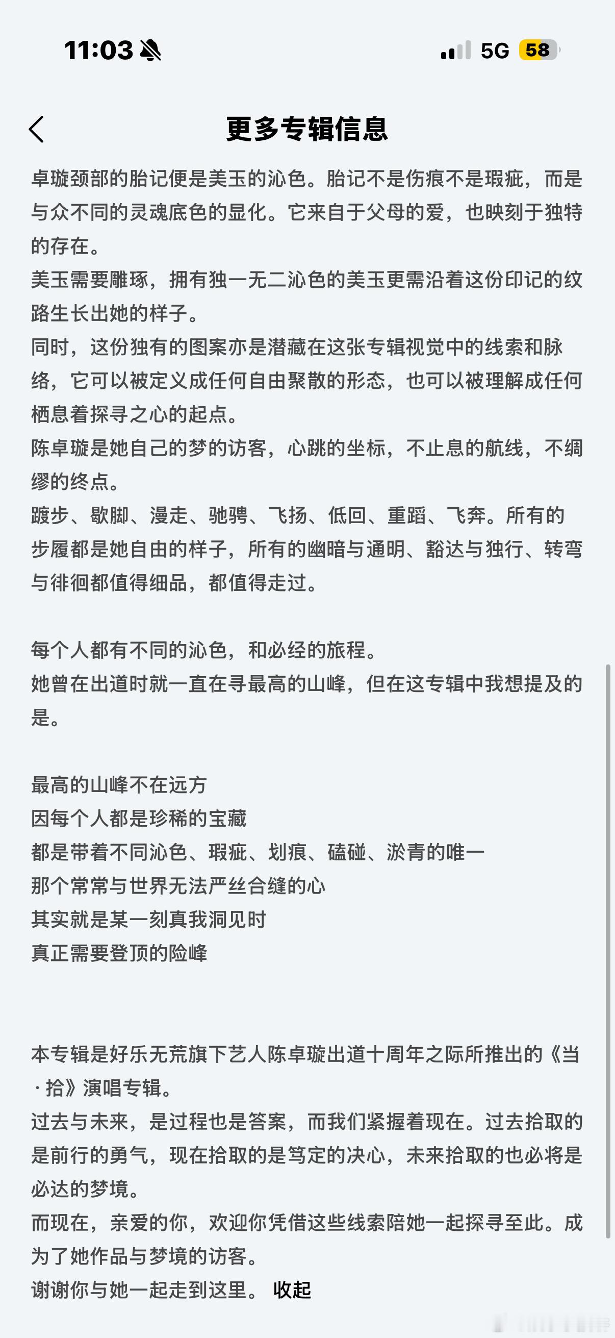 陈卓璇首张个人专辑当拾🌼褪去浮躁潜心创作，《当拾》承载十年音乐执念，拾起最初那